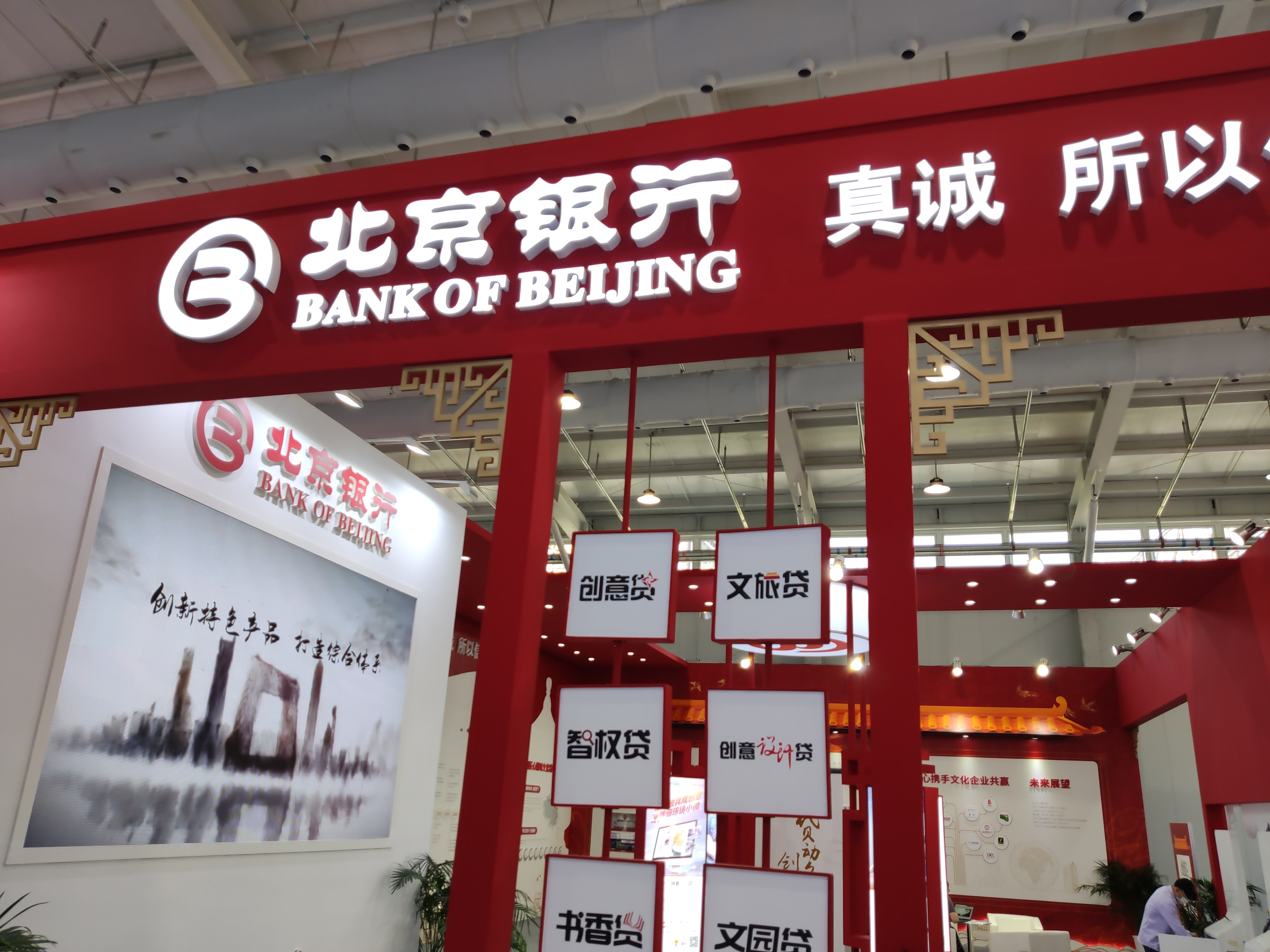 北京银行 bank of beijing