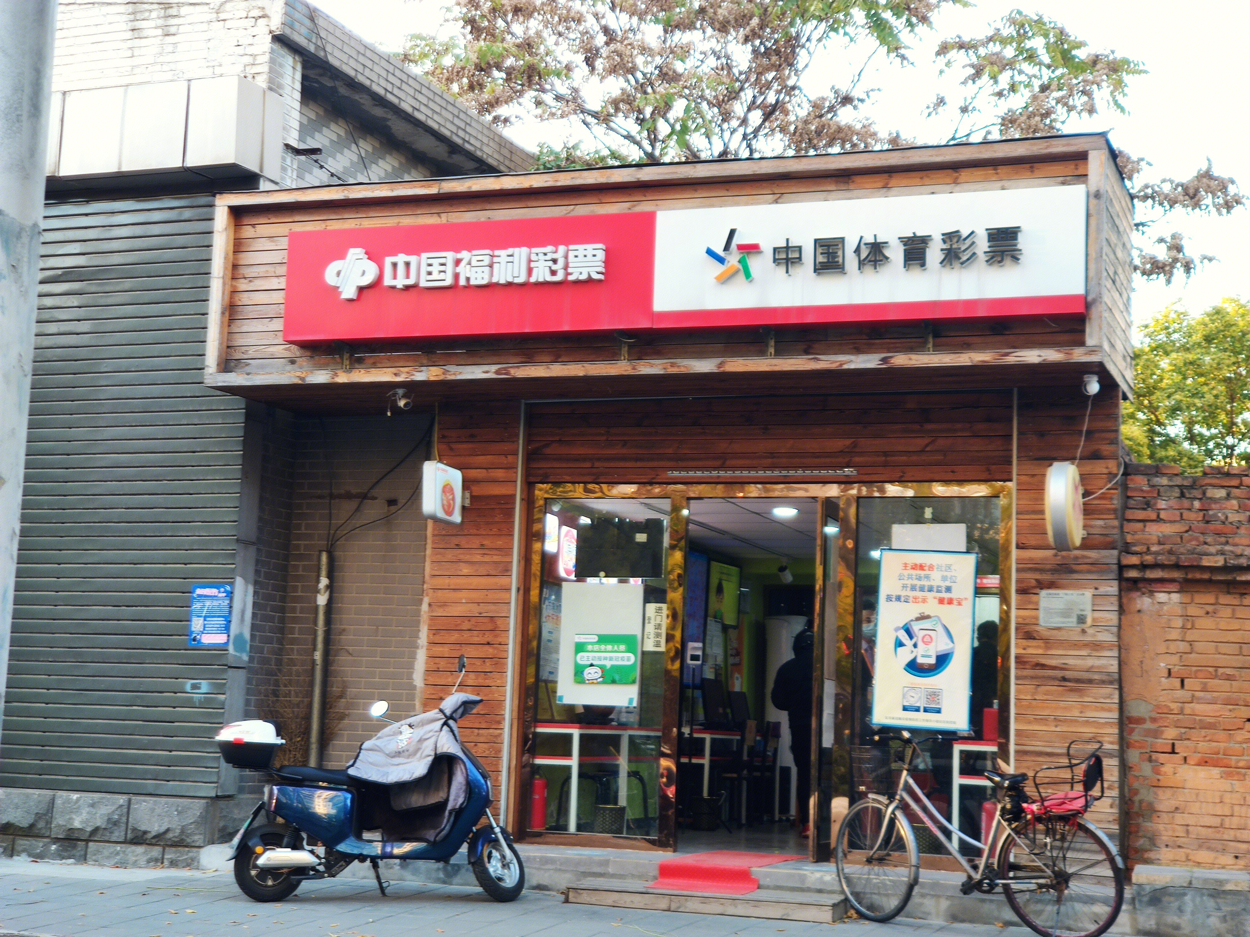 中国福利彩票 中国体育彩票