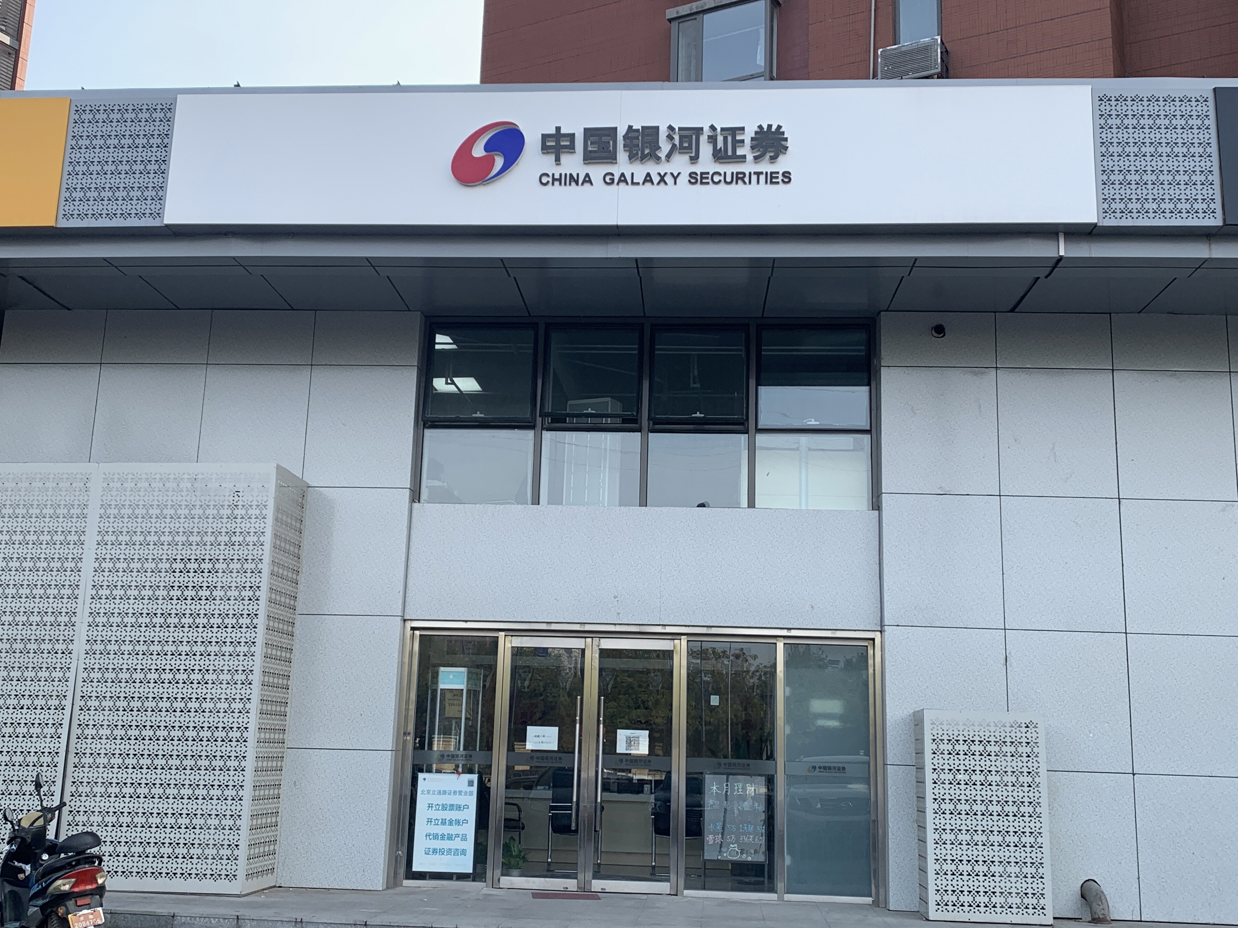 中国银河证券 券商