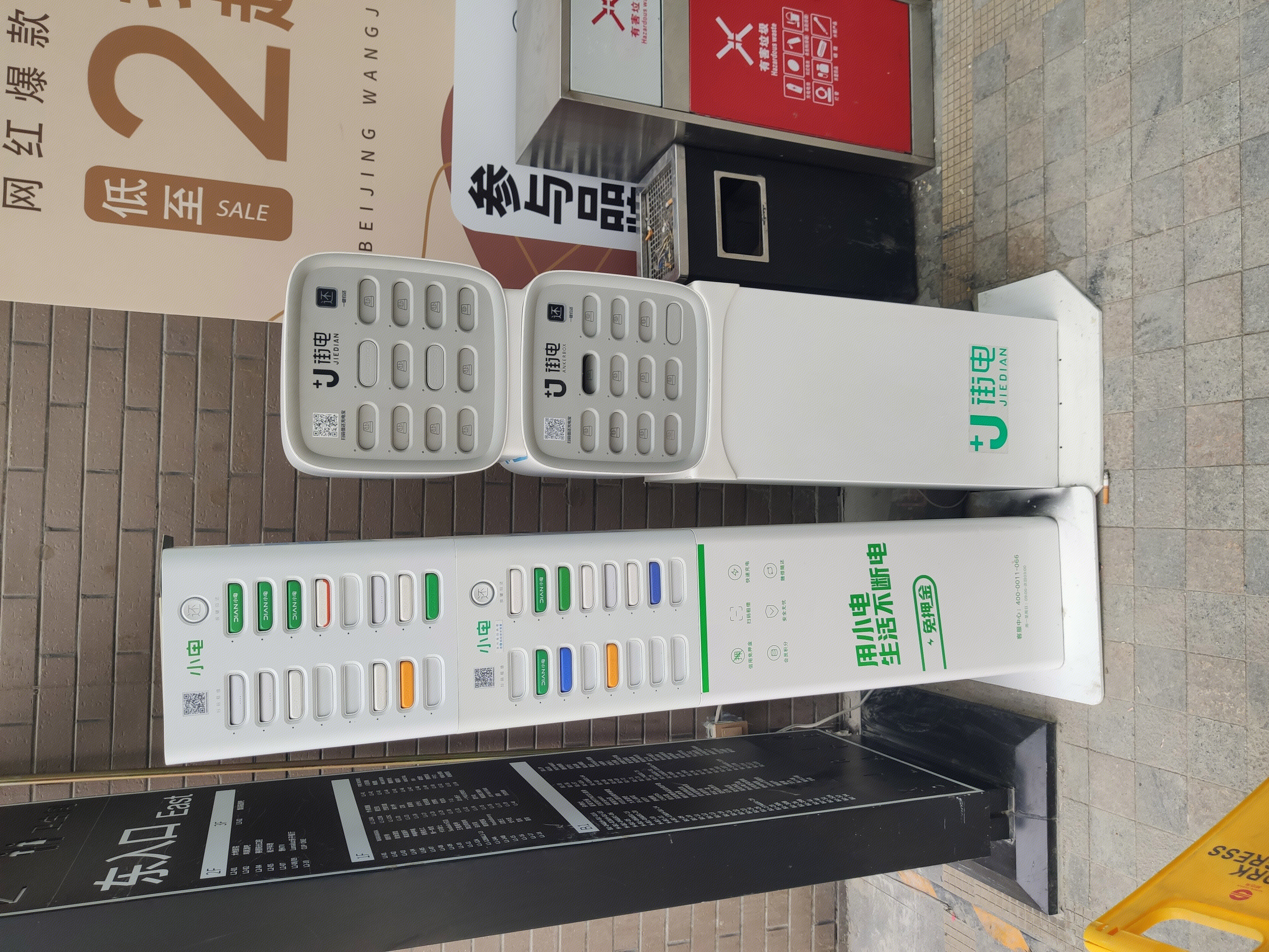 充电宝 街电 小电