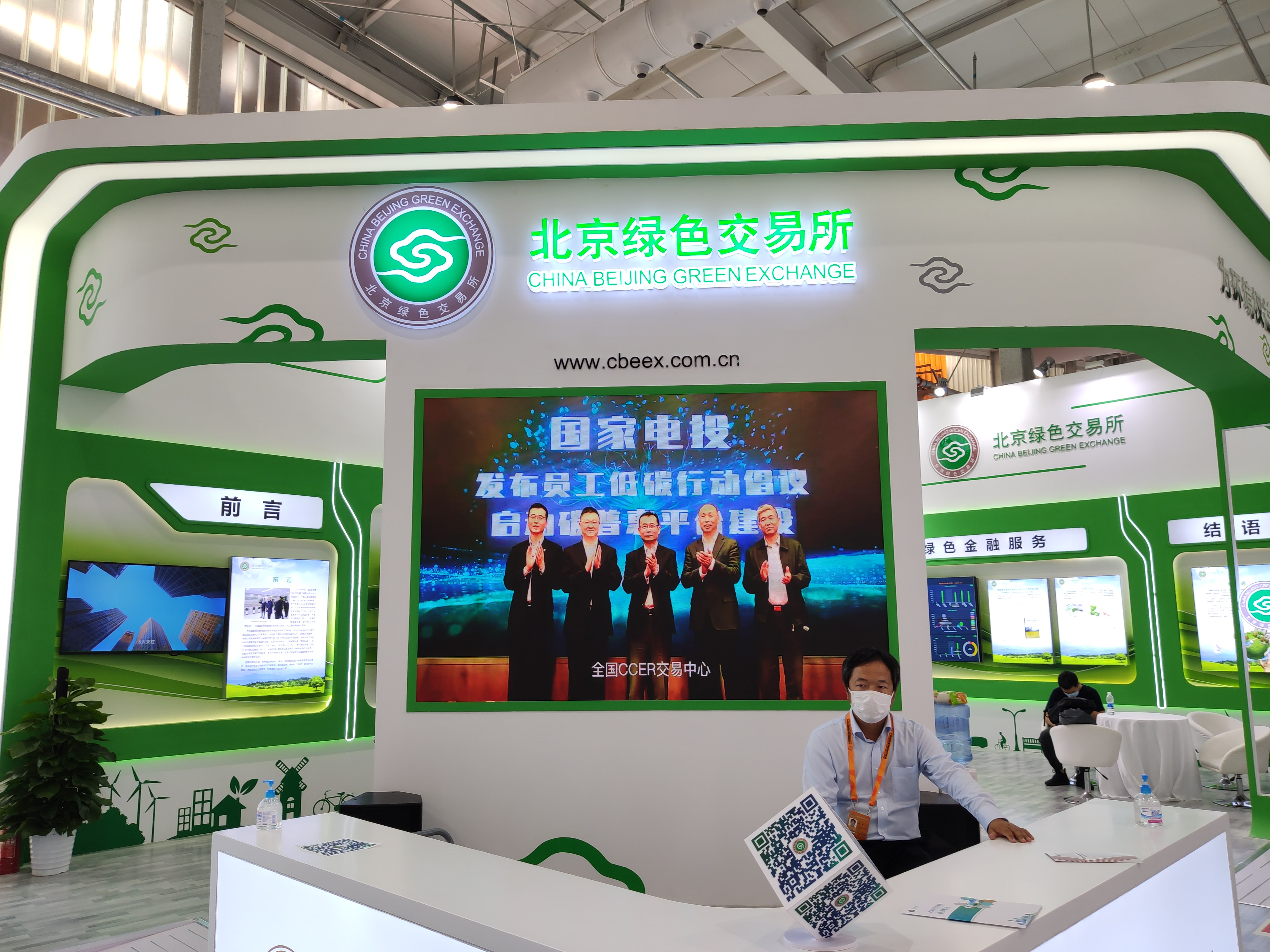 北京绿色交易所