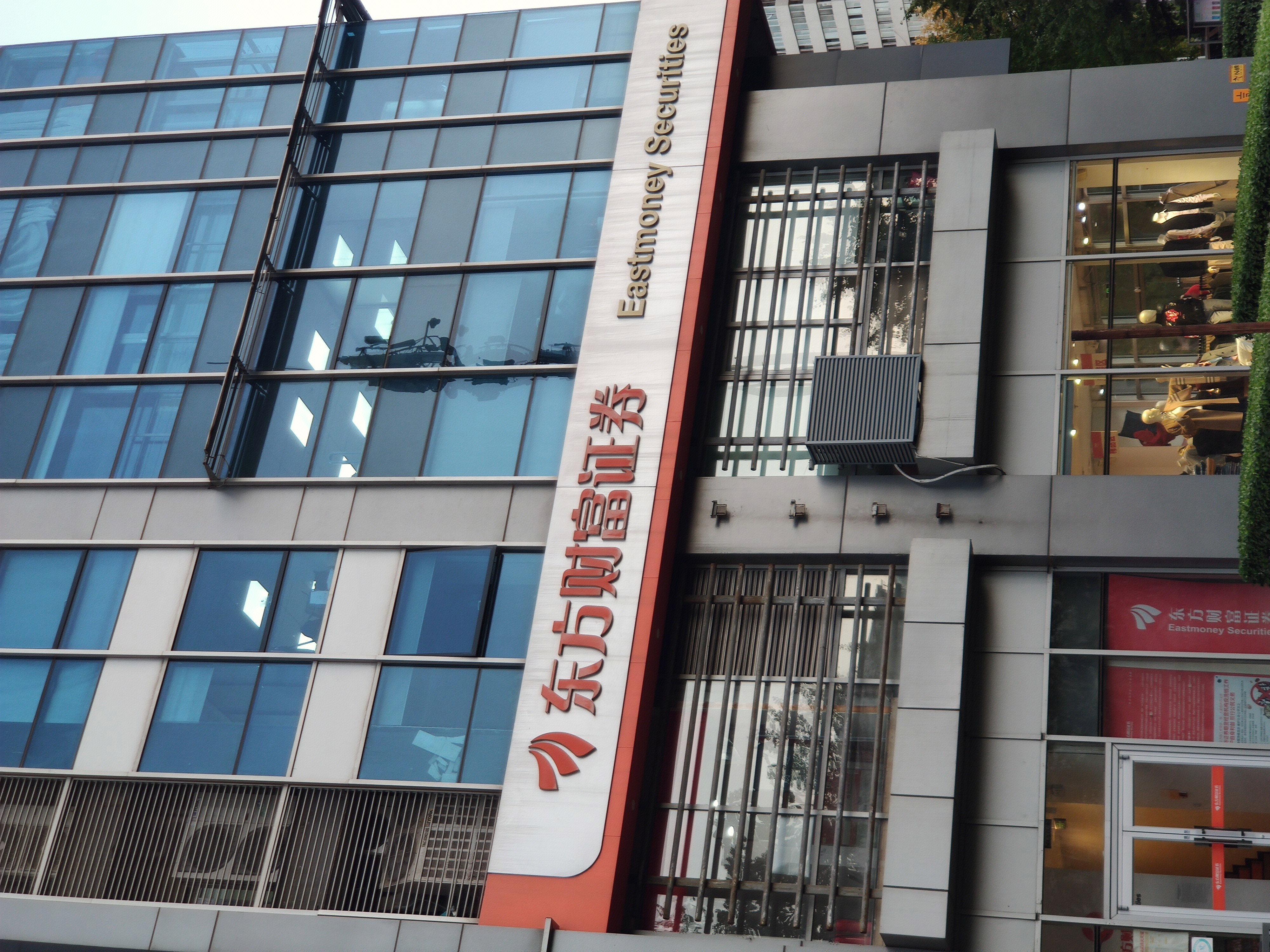 东方财富证券 Eastmoney Securities