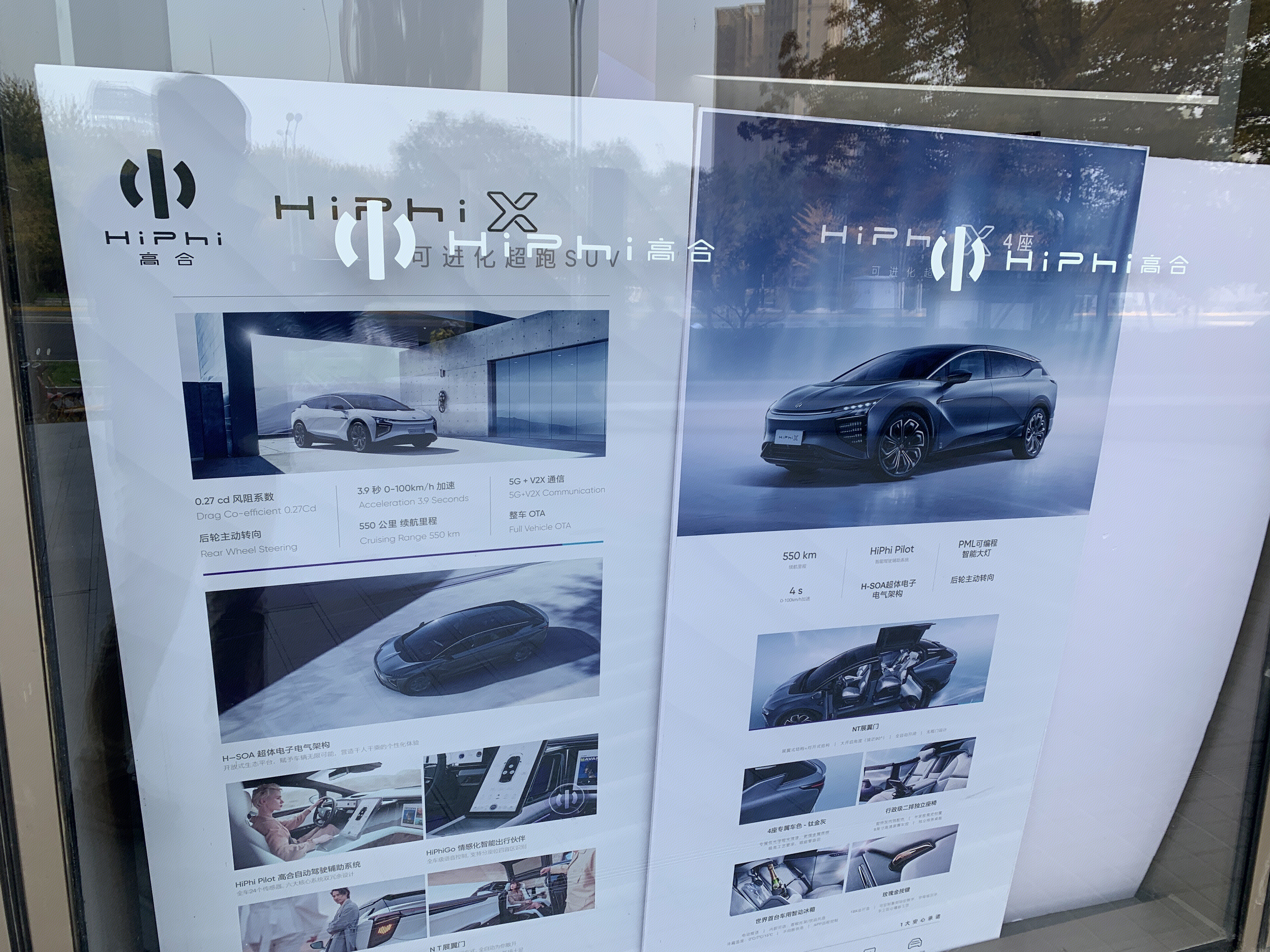 hiphi 高合 电动车 新能源车