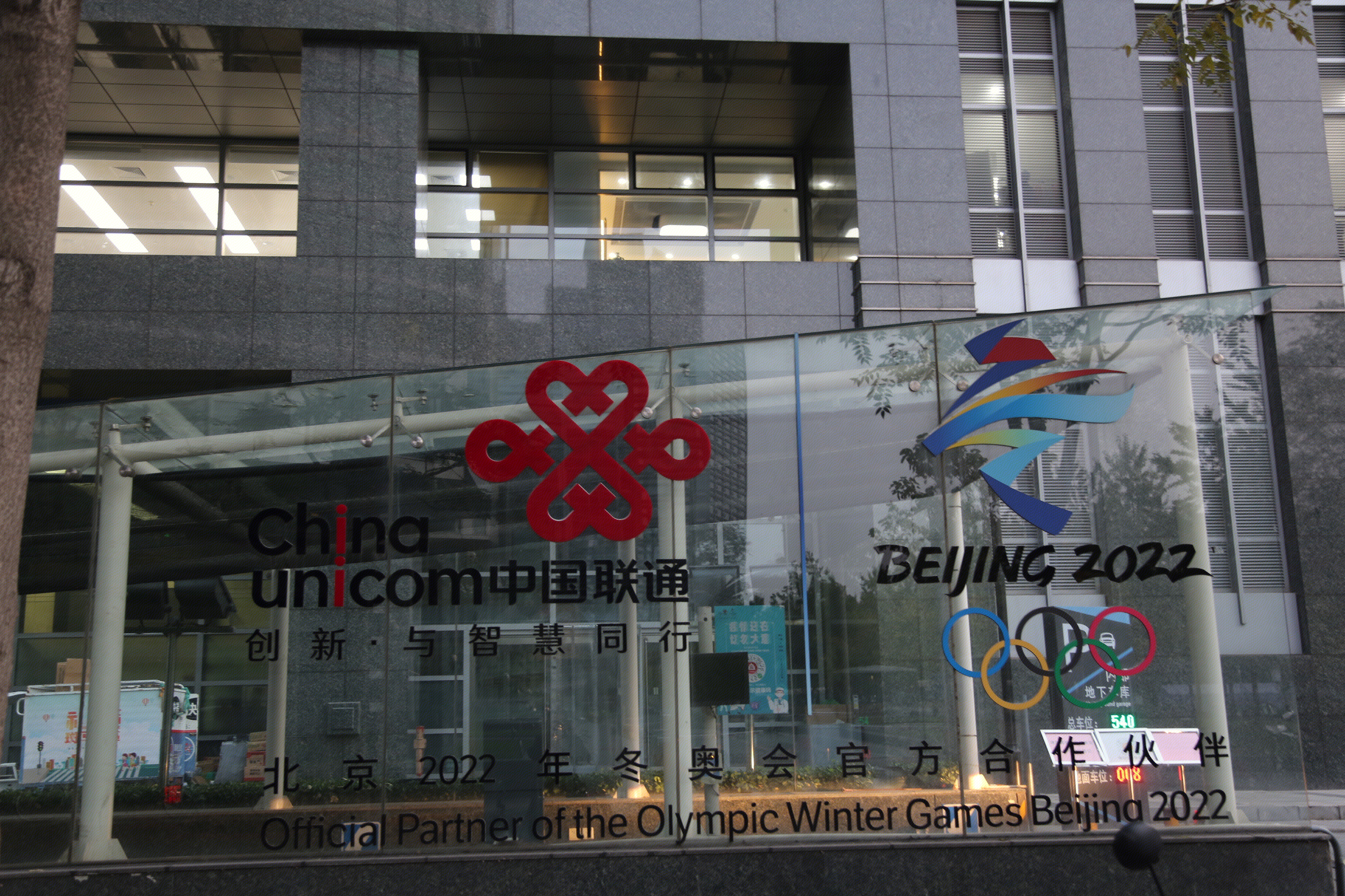 中国联通 china unicom