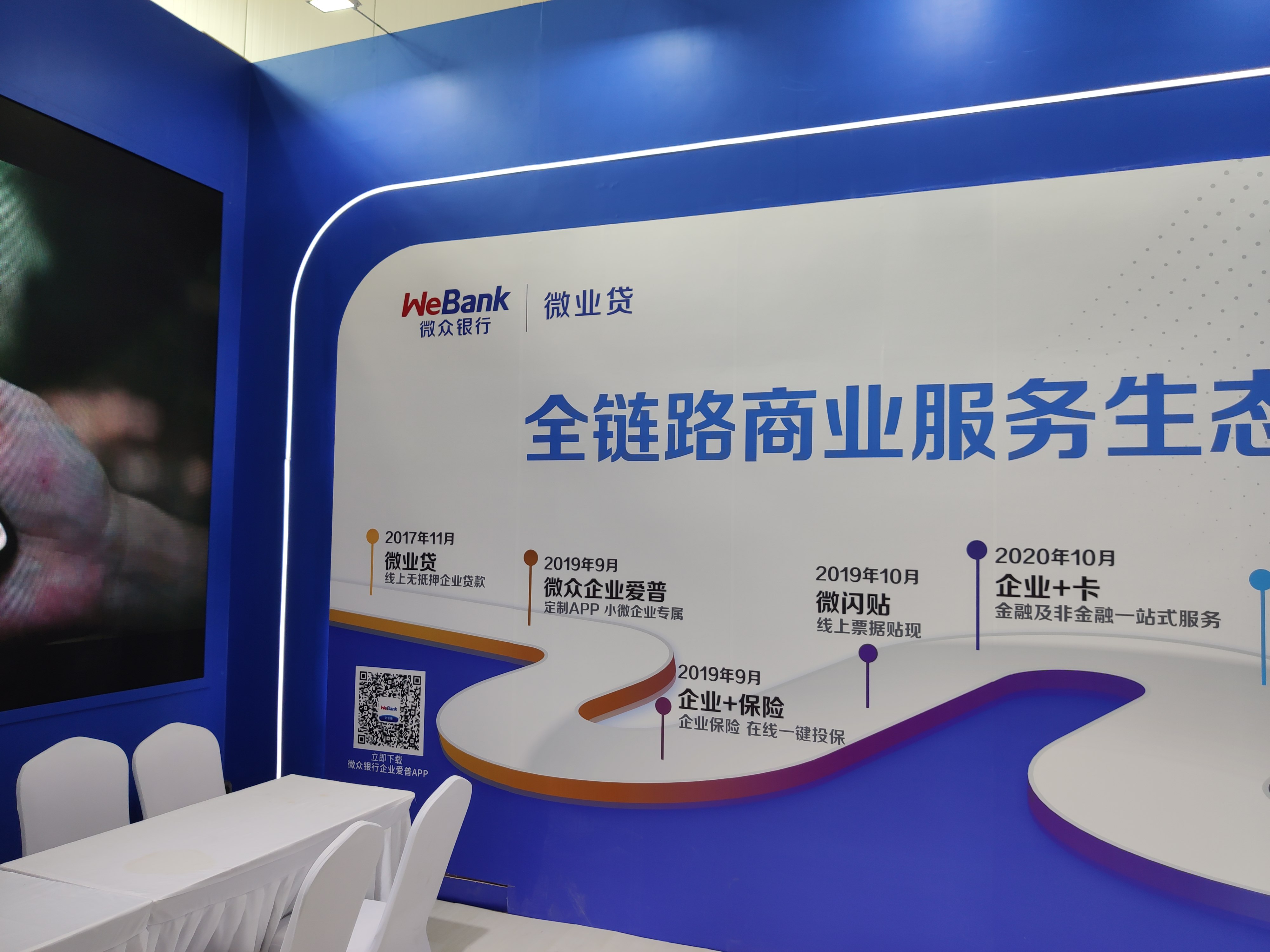 微众银行 微业贷 webank