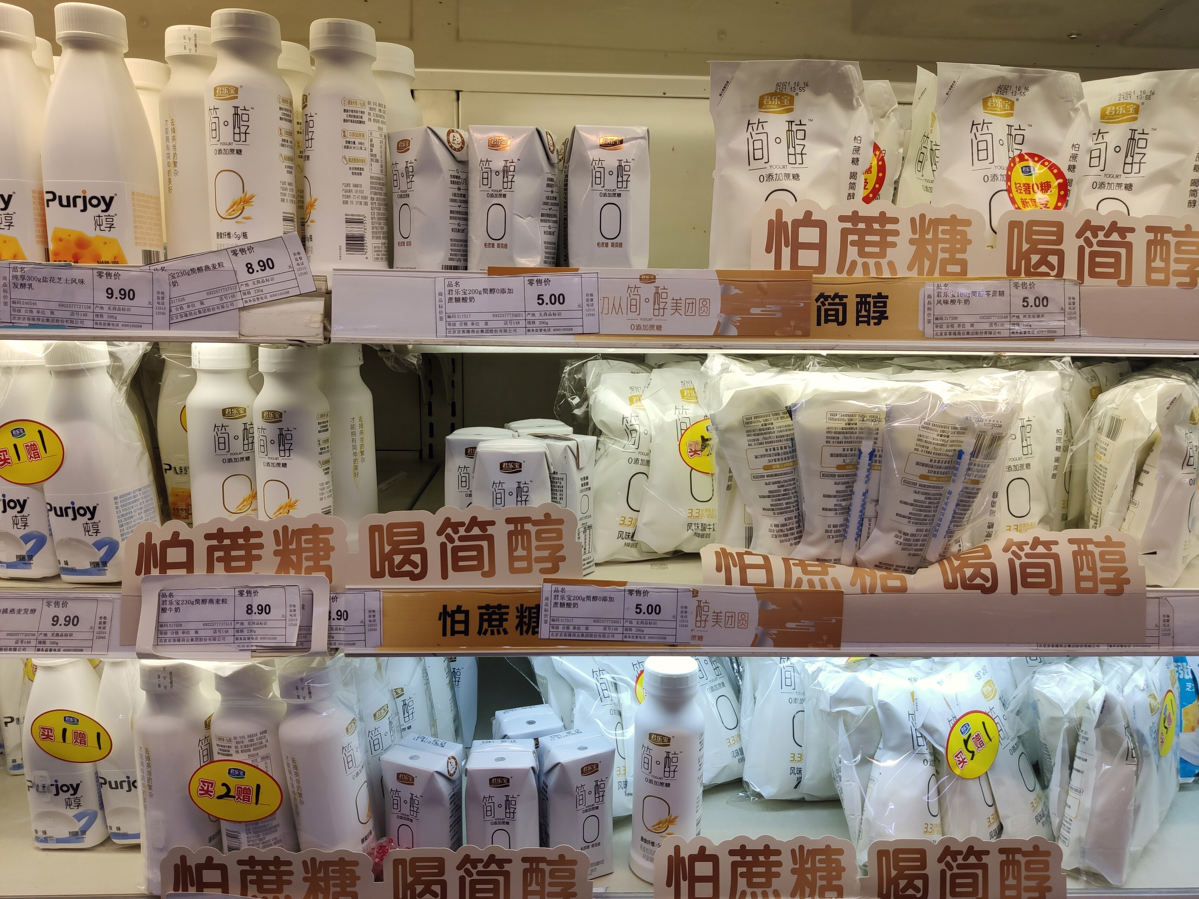 君乐宝 酸奶 牛奶 乳品
