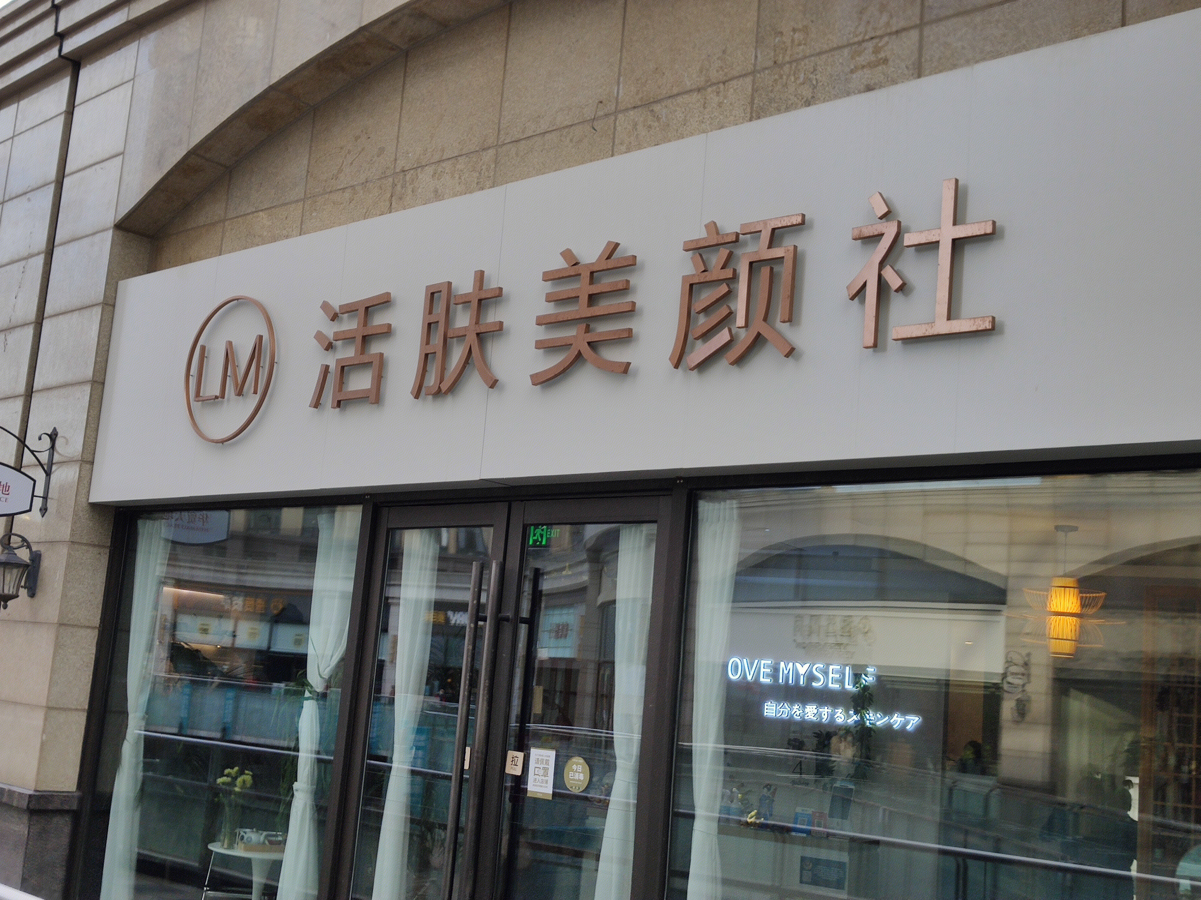 美容 美颜 护肤 活肤