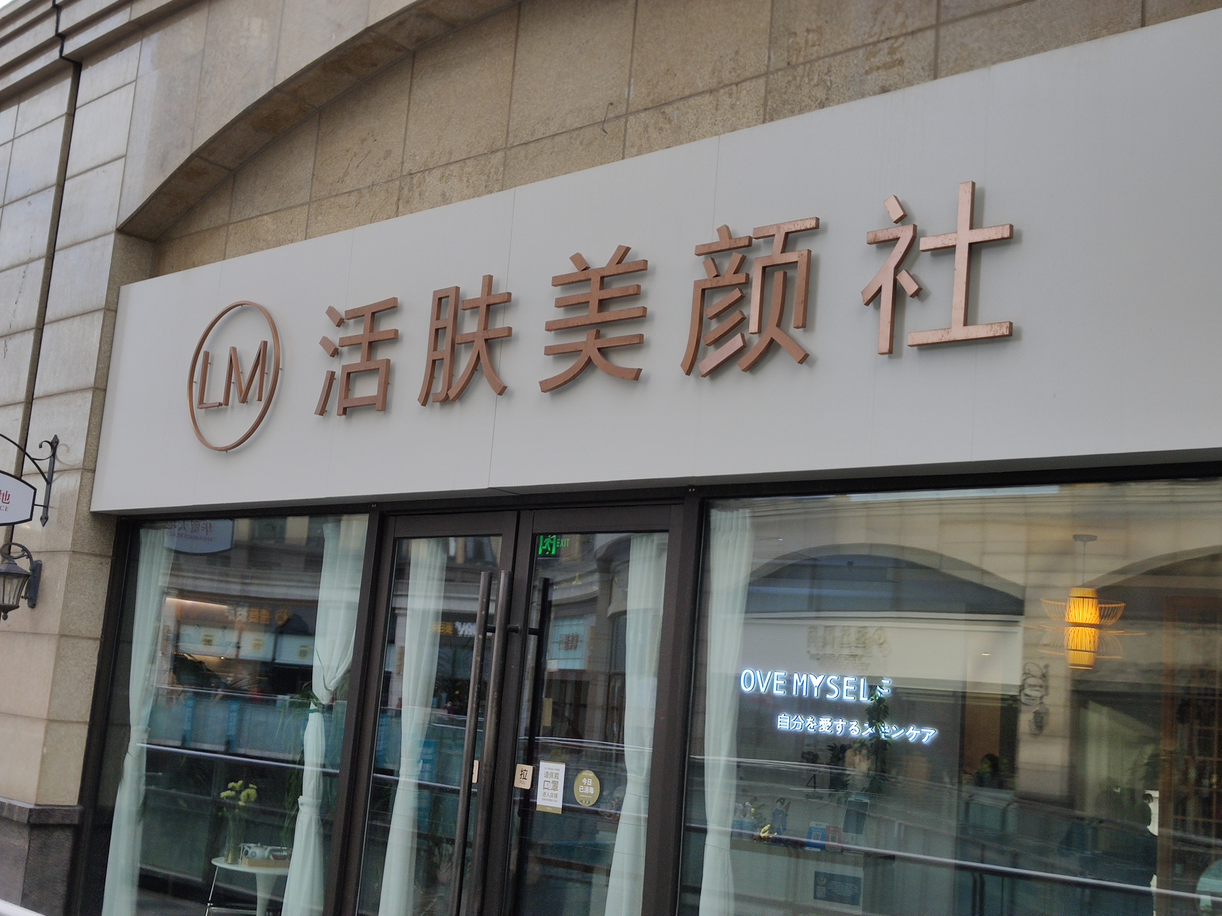 女性 美容 护理 美体