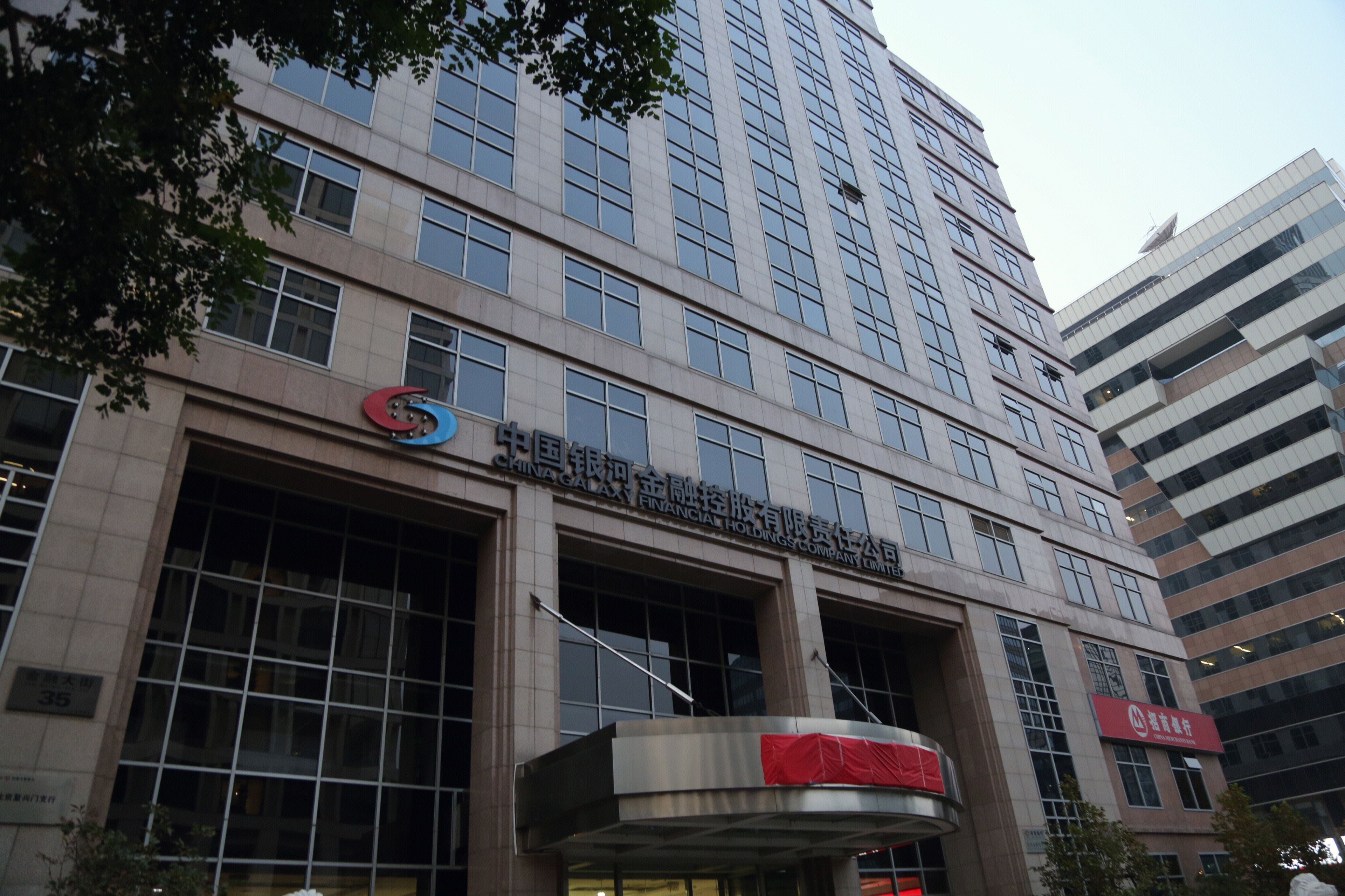 中国银河金融控股有限责任公司