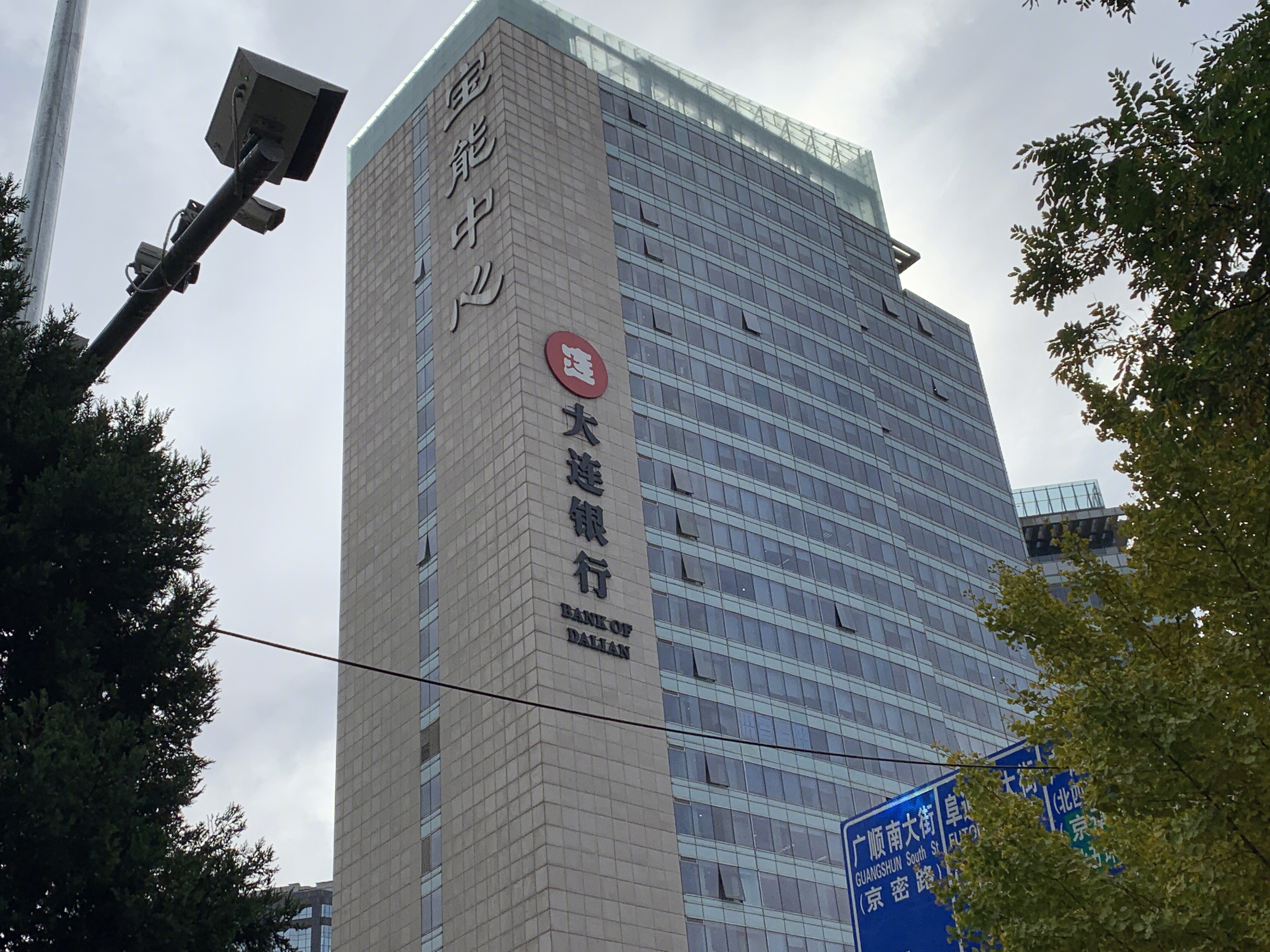 宝能中心  大连银行