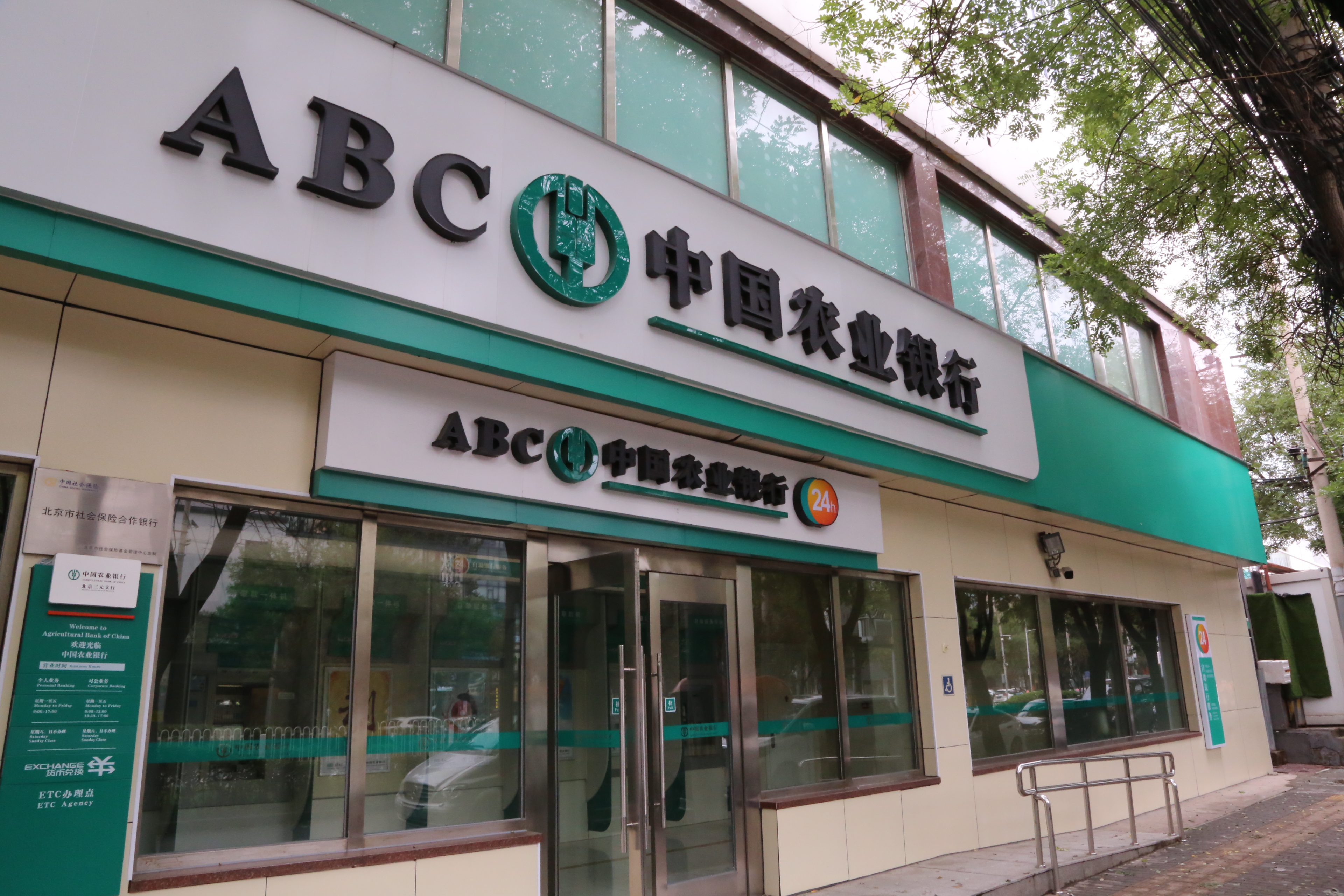 中国农业银行 农行