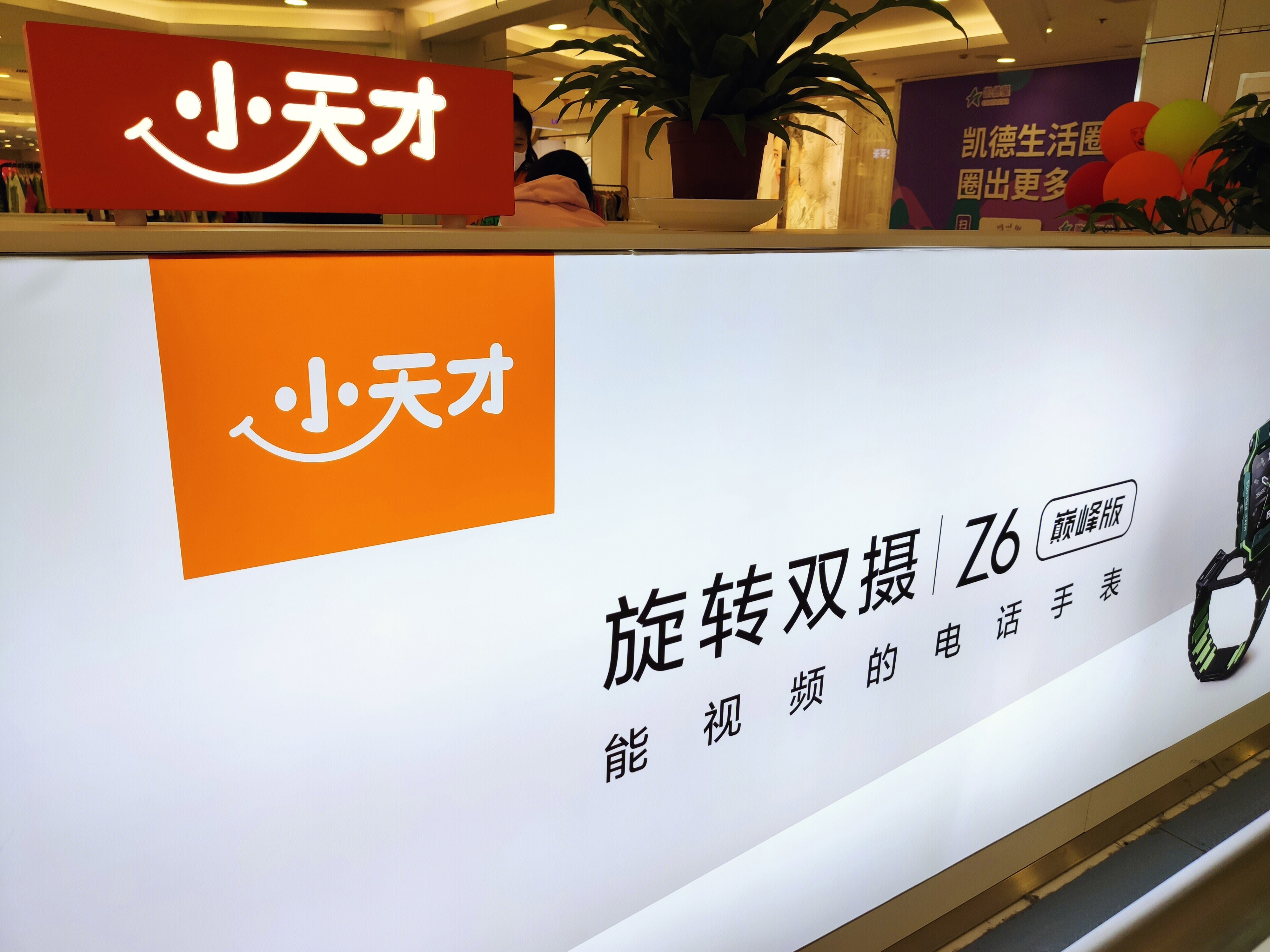 小天才 电话手表