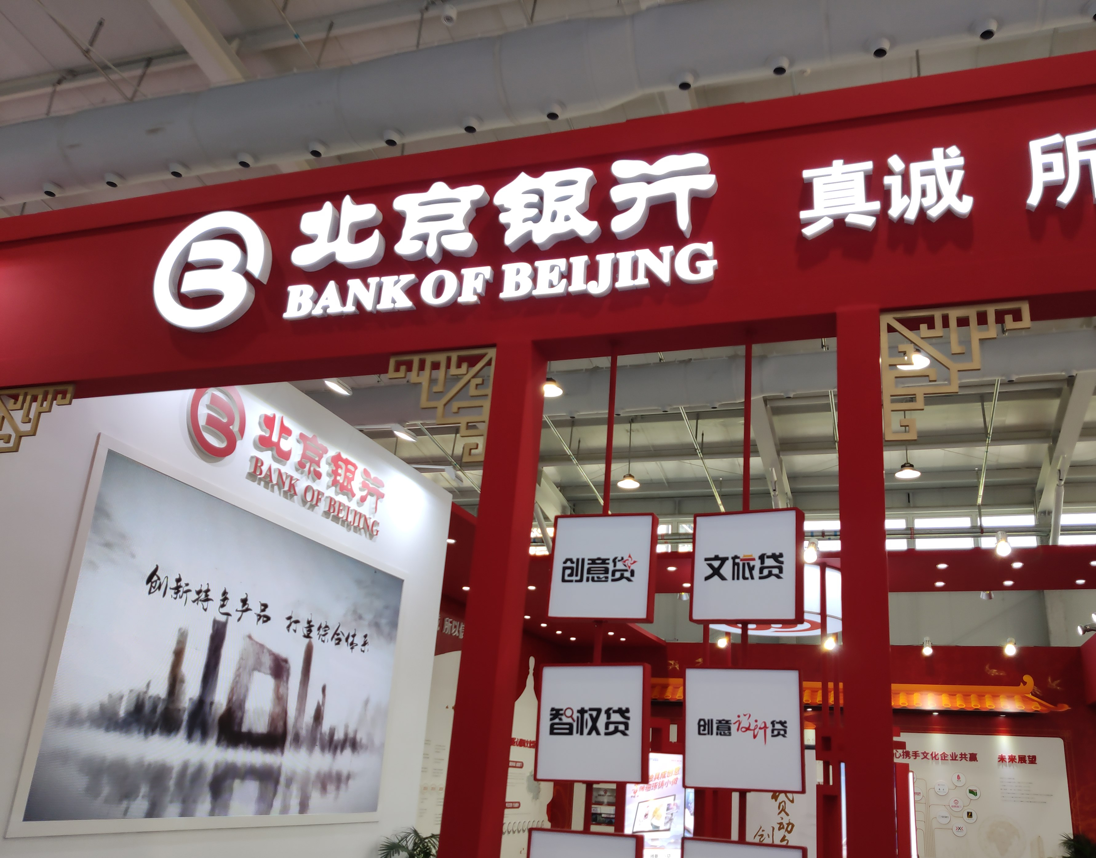 服贸会 北京银行 标识