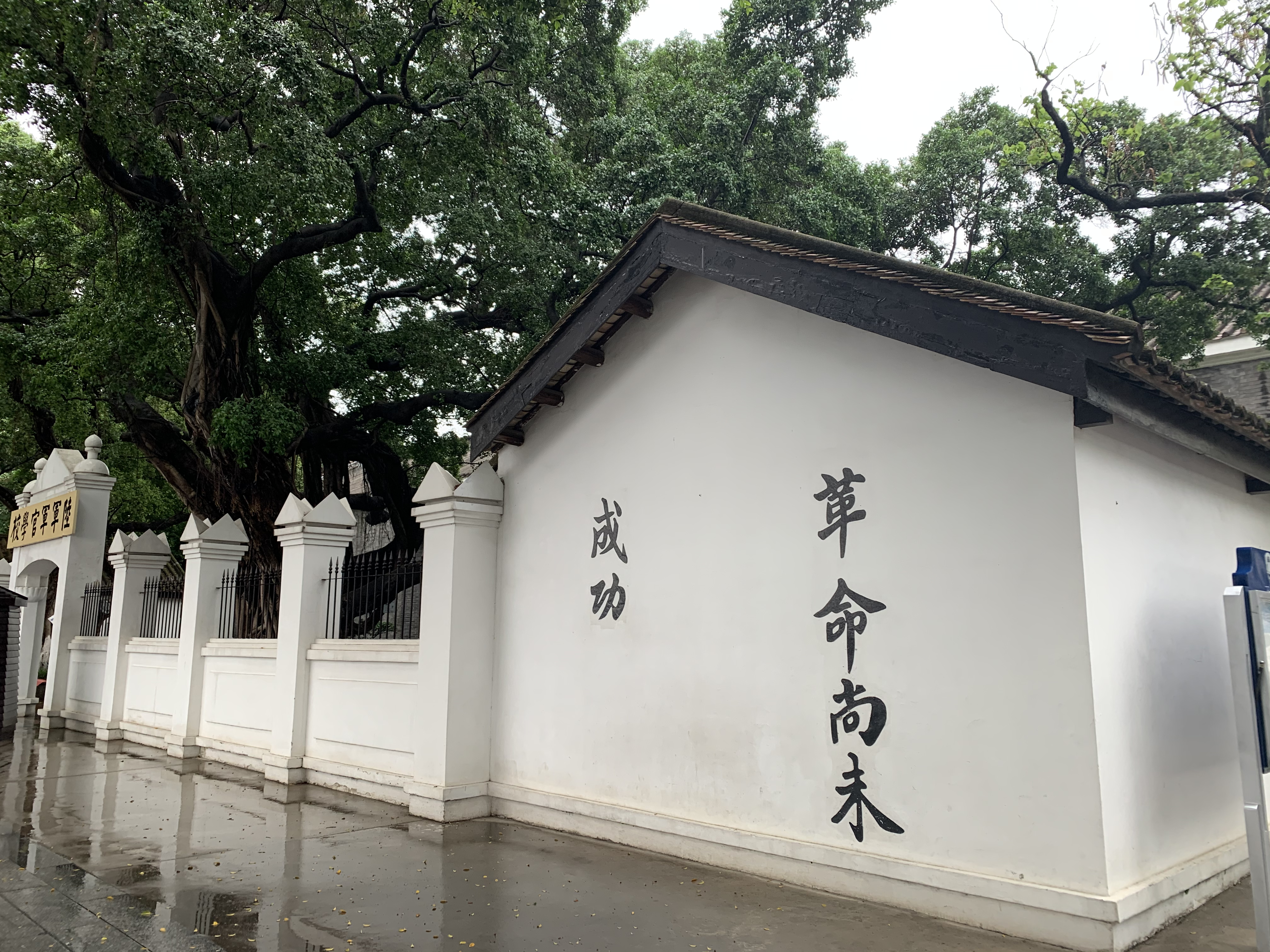 黄埔军校 陆军军官学校 广州