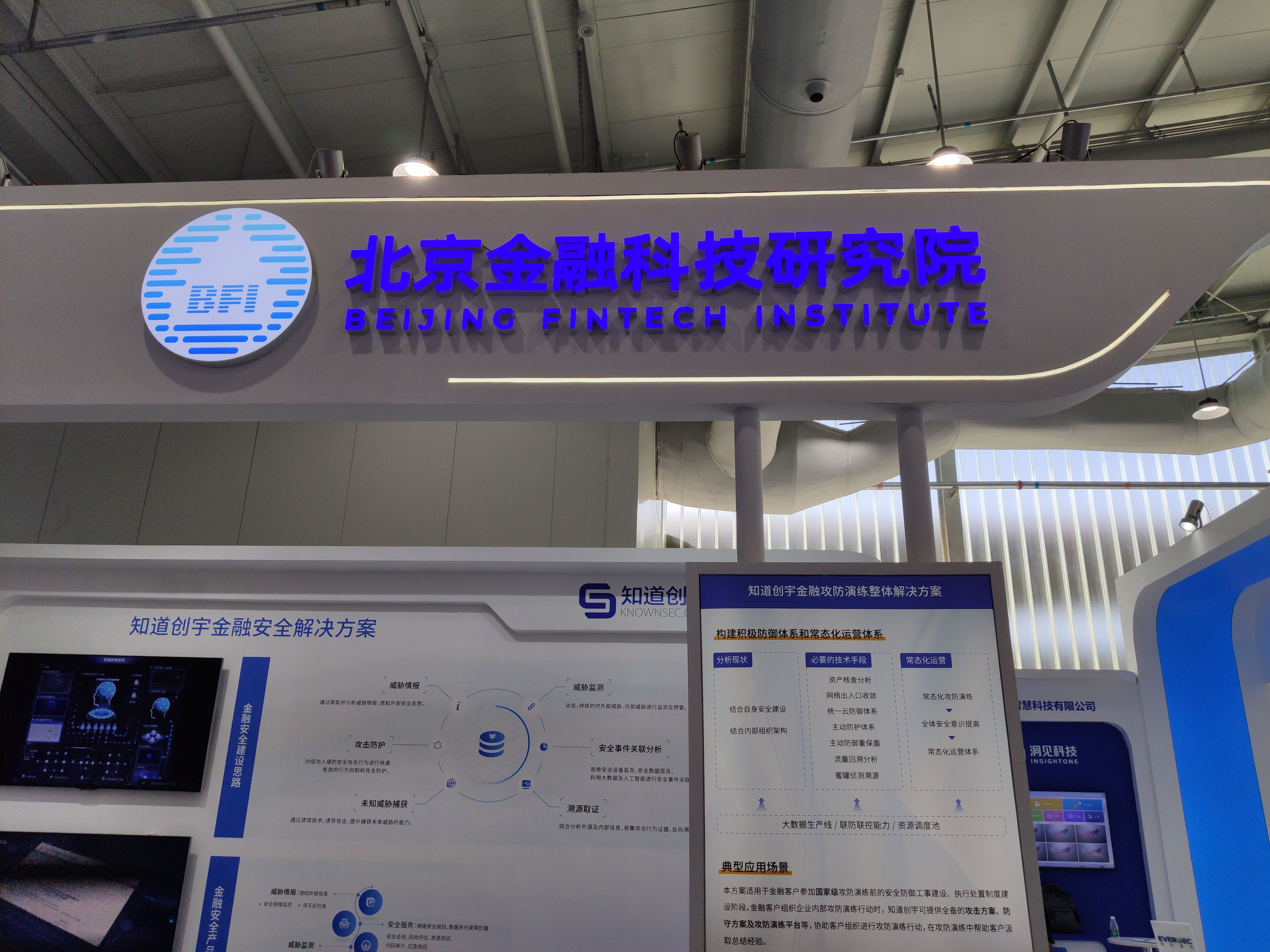 北京金融科技研究院