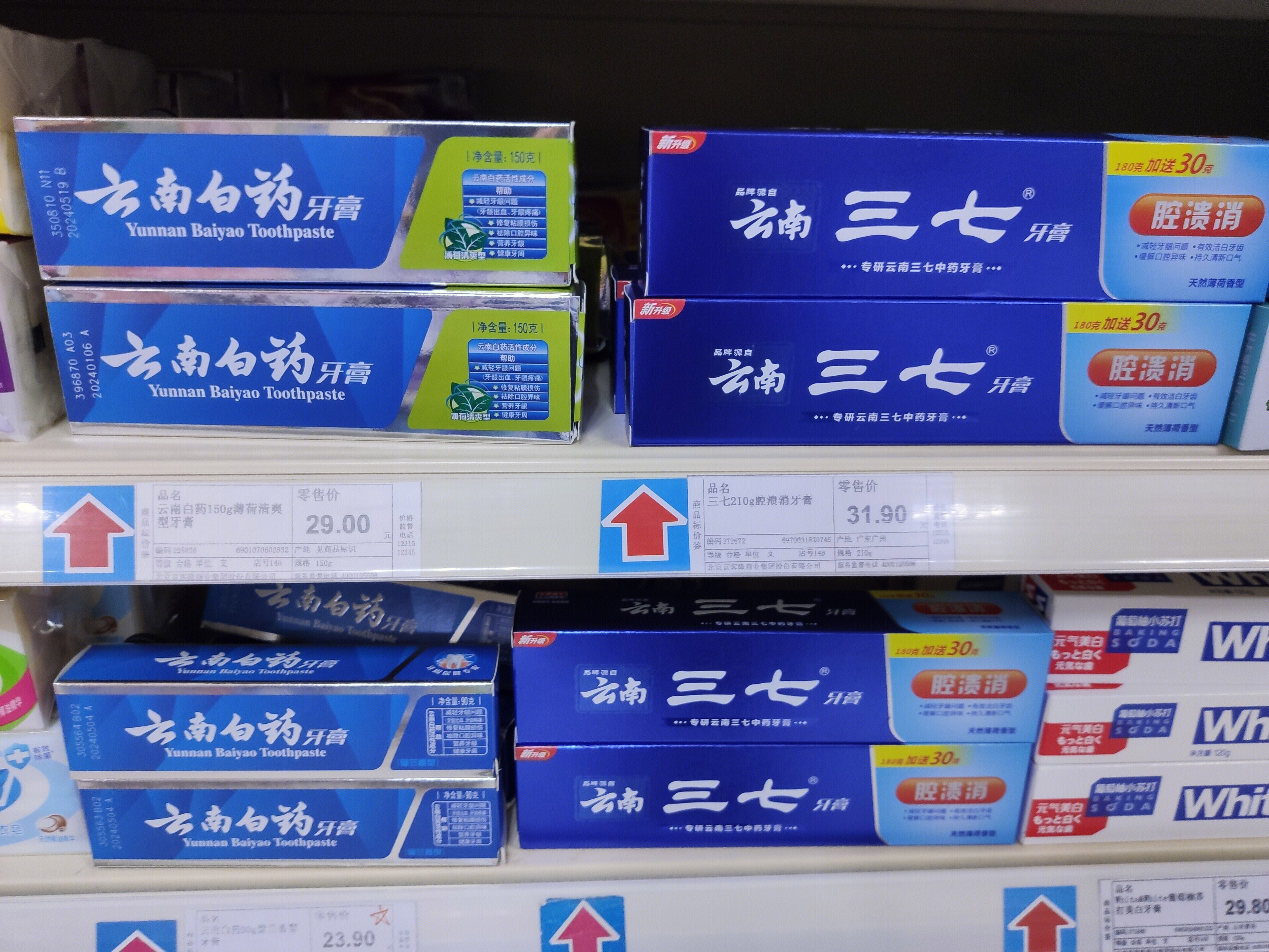 云南白药 牙膏 三七