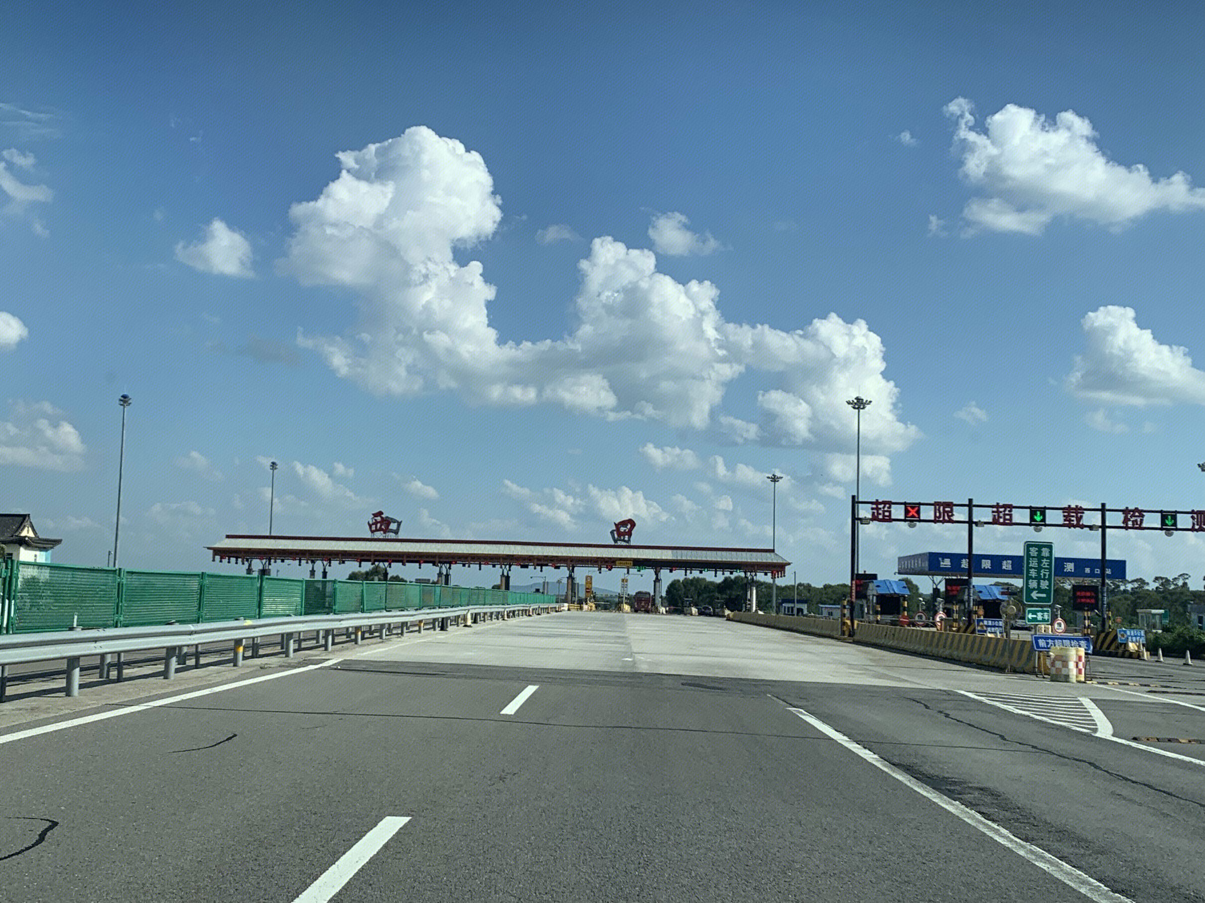 走西口 西口 高速 收费站