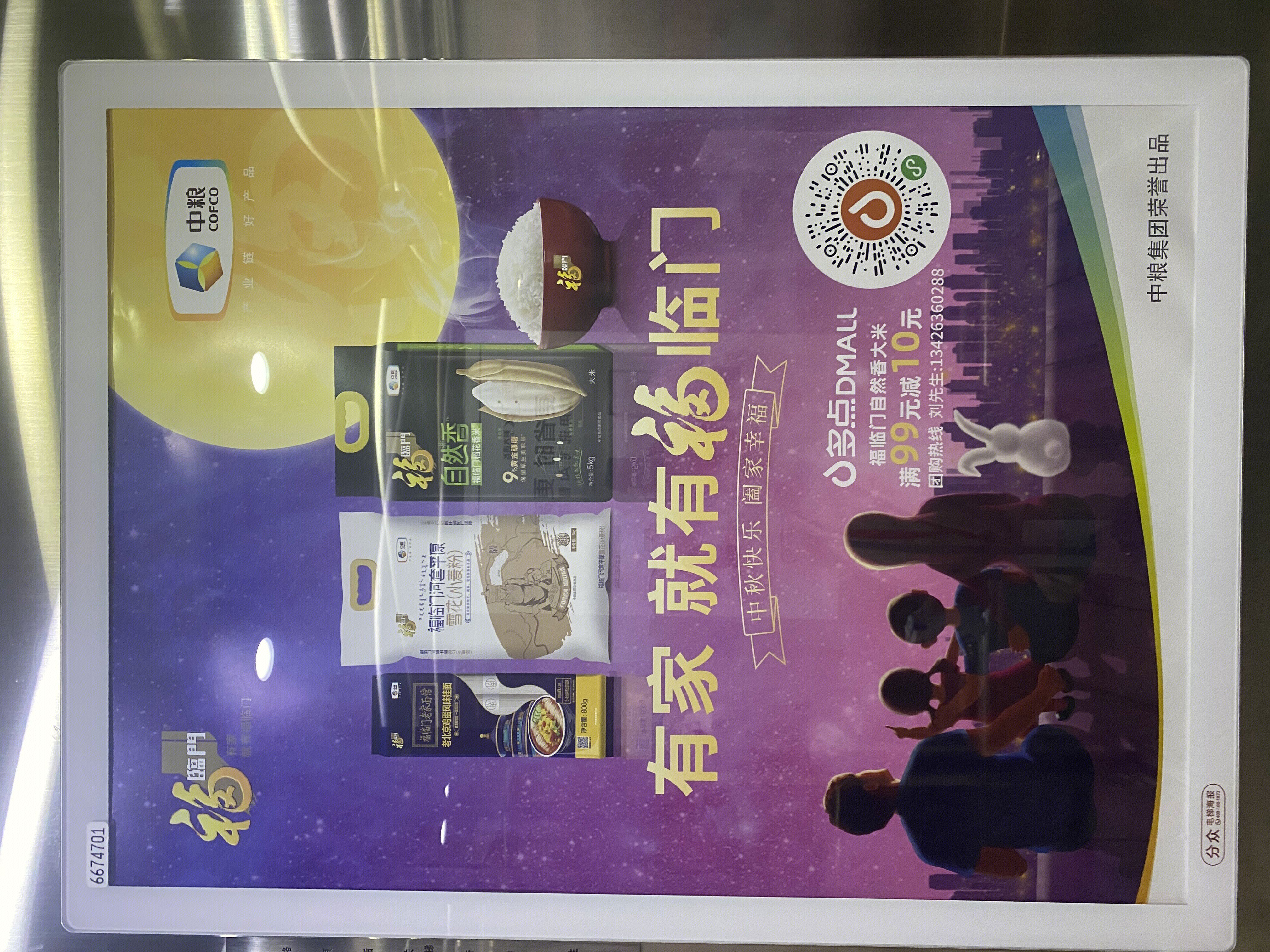 福临门 大米 中粮