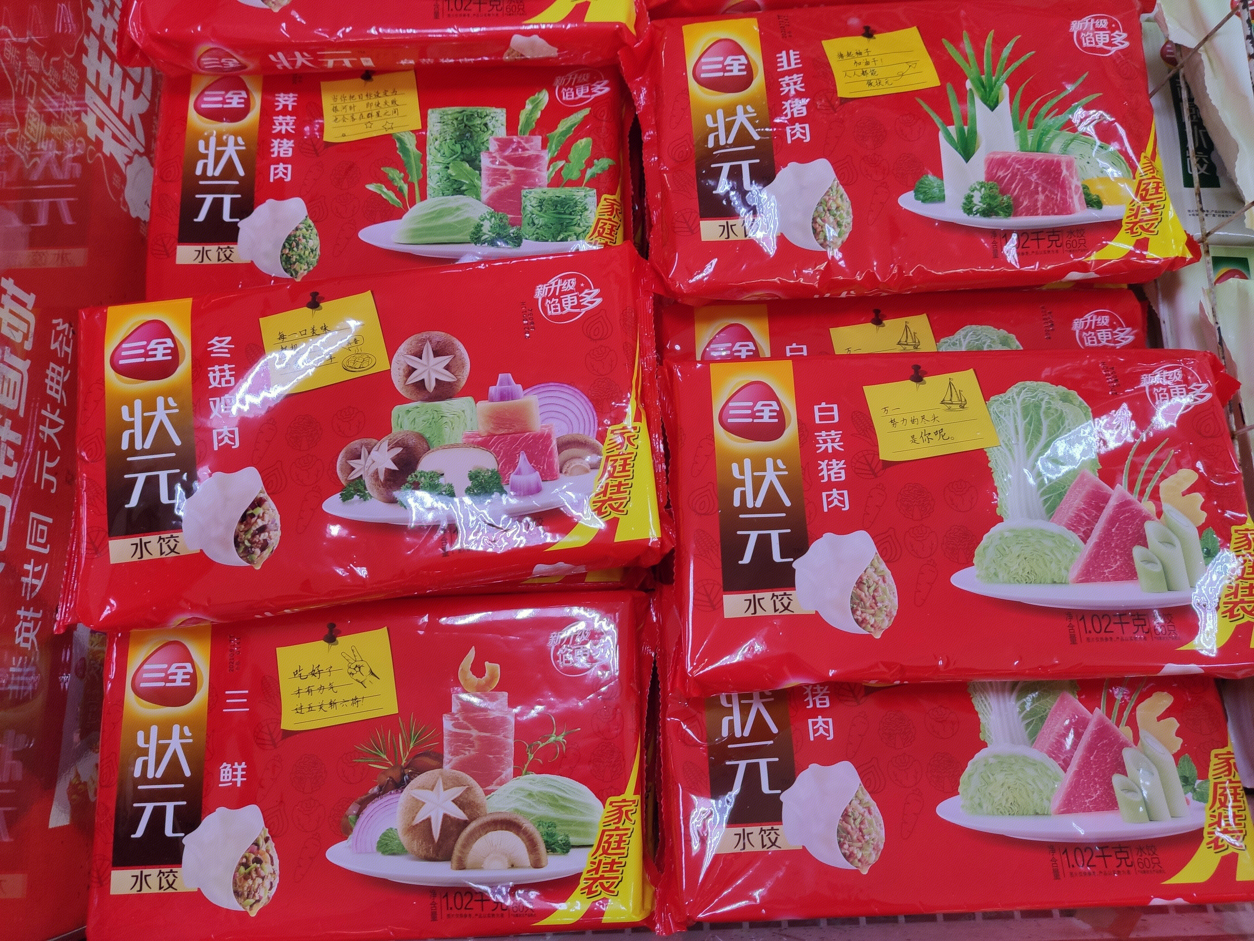 三全 水饺 速冻 食品