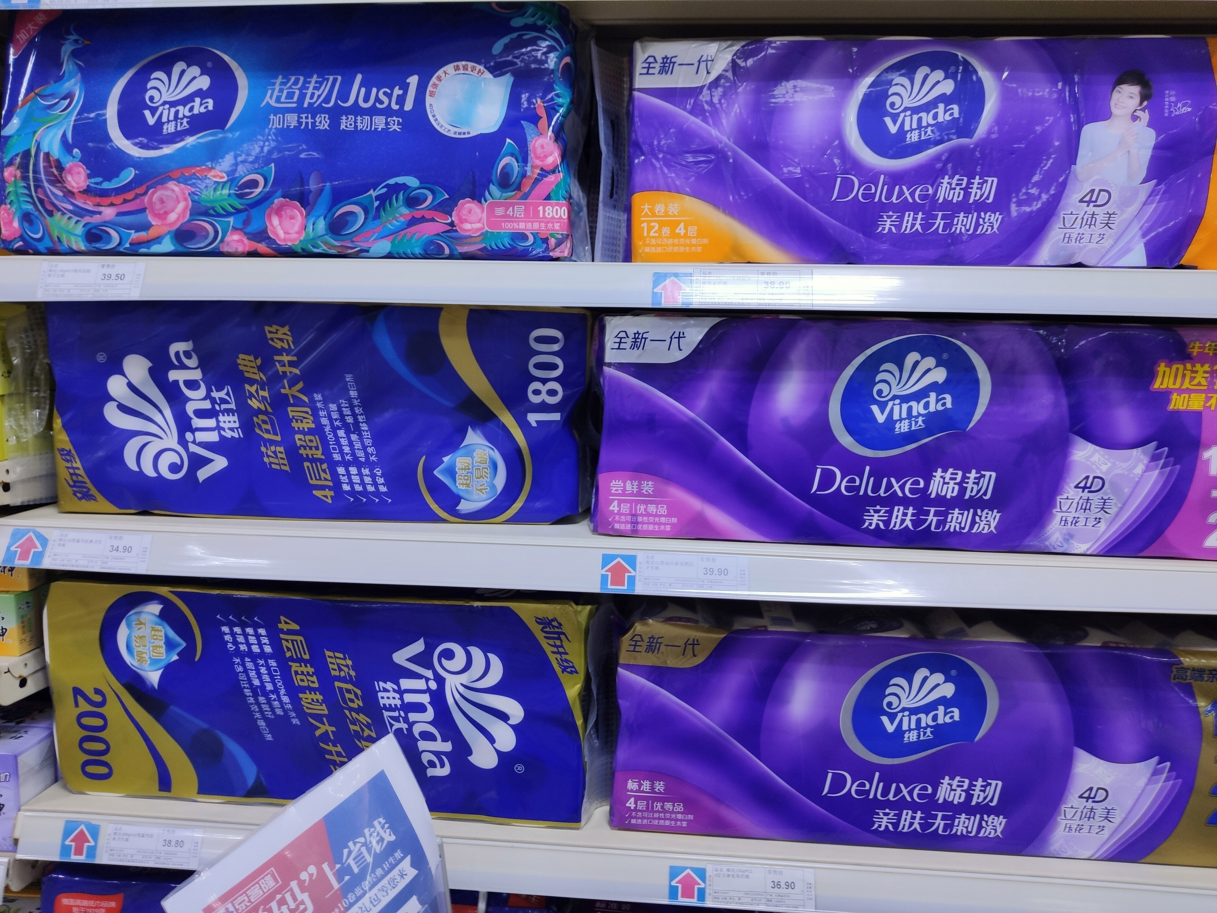 维达 卷纸 卫生纸 纸巾