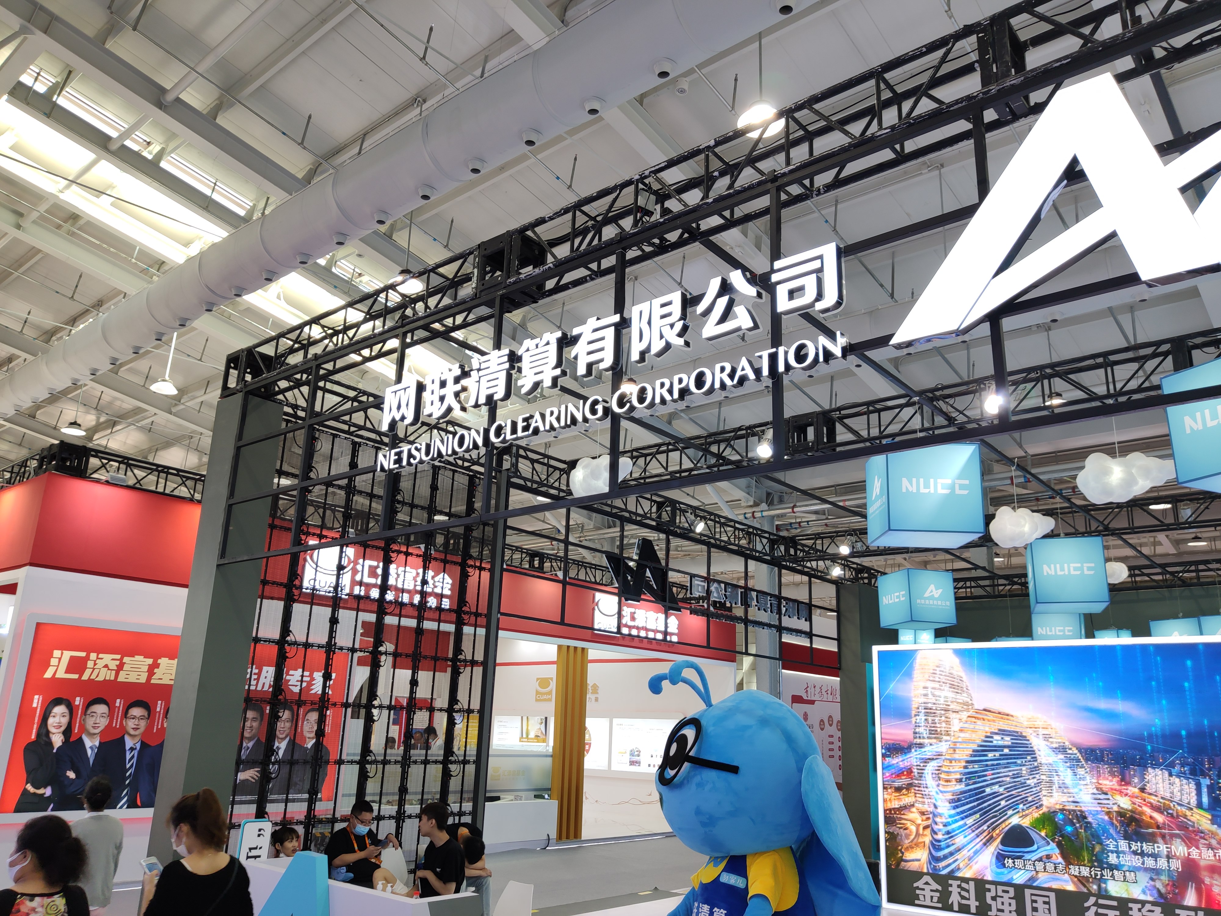 网联清算有限公司