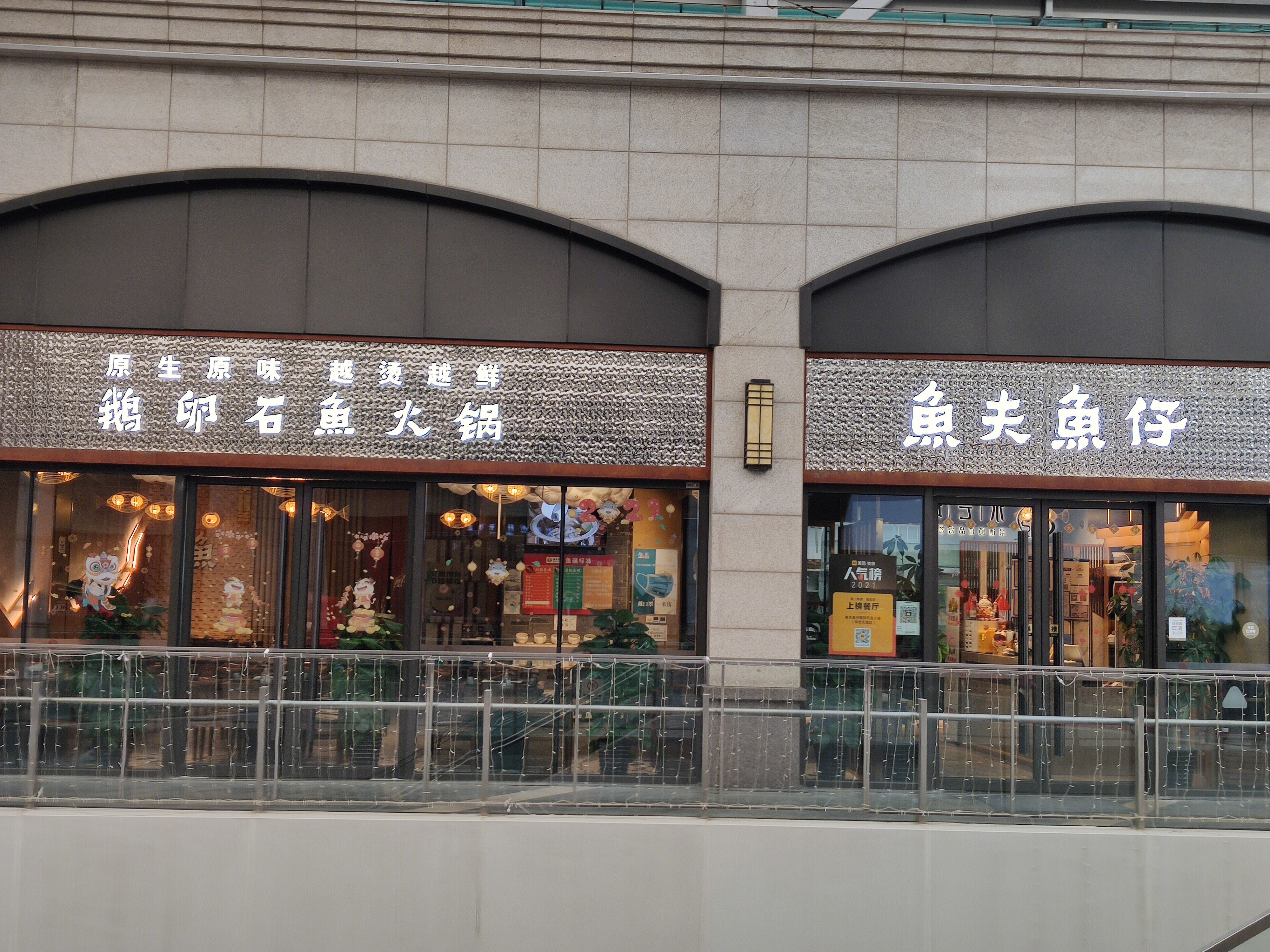 鱼夫鱼仔 鹅卵石 火锅 新消费