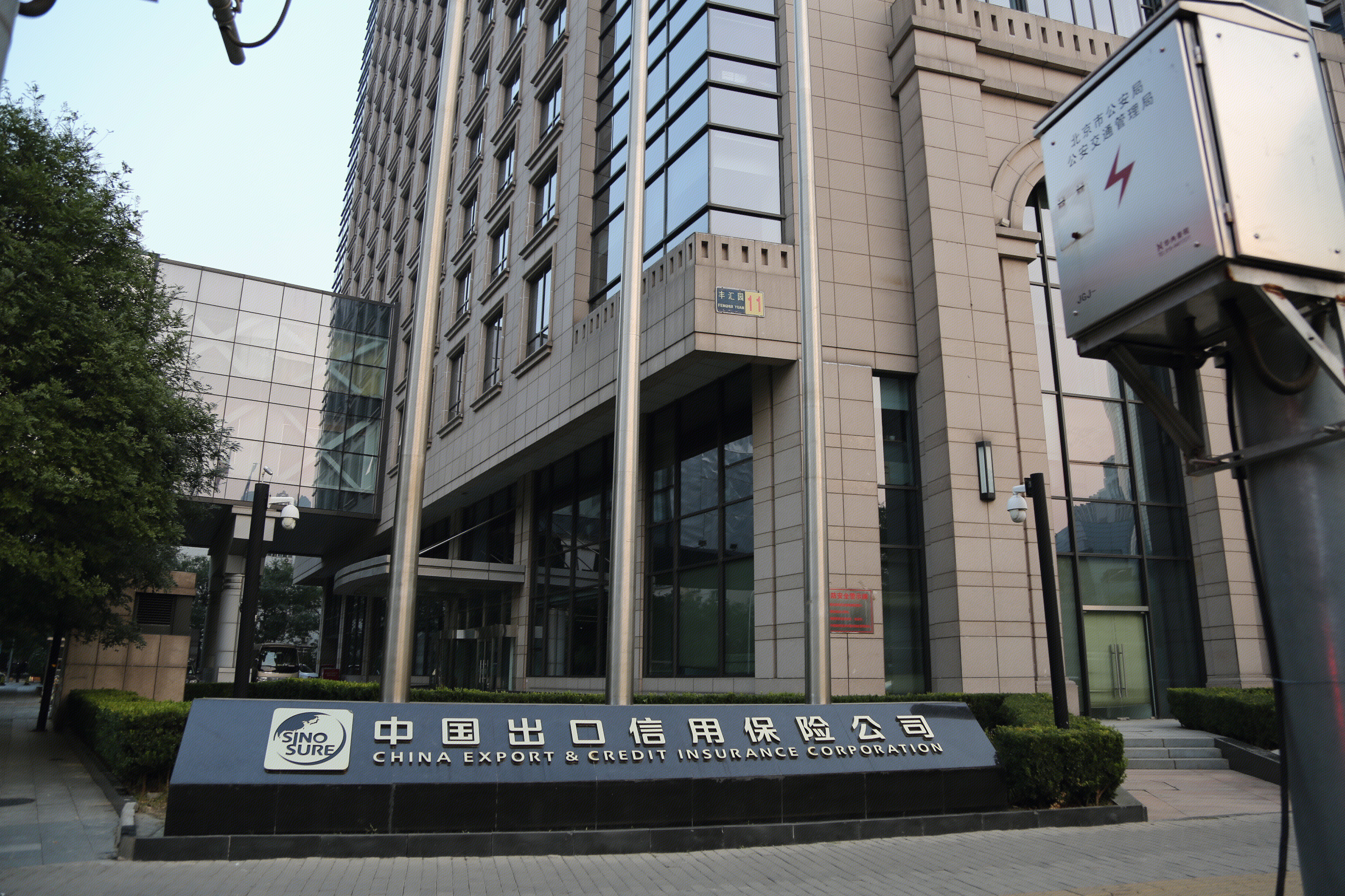 中国出口信用保险公司