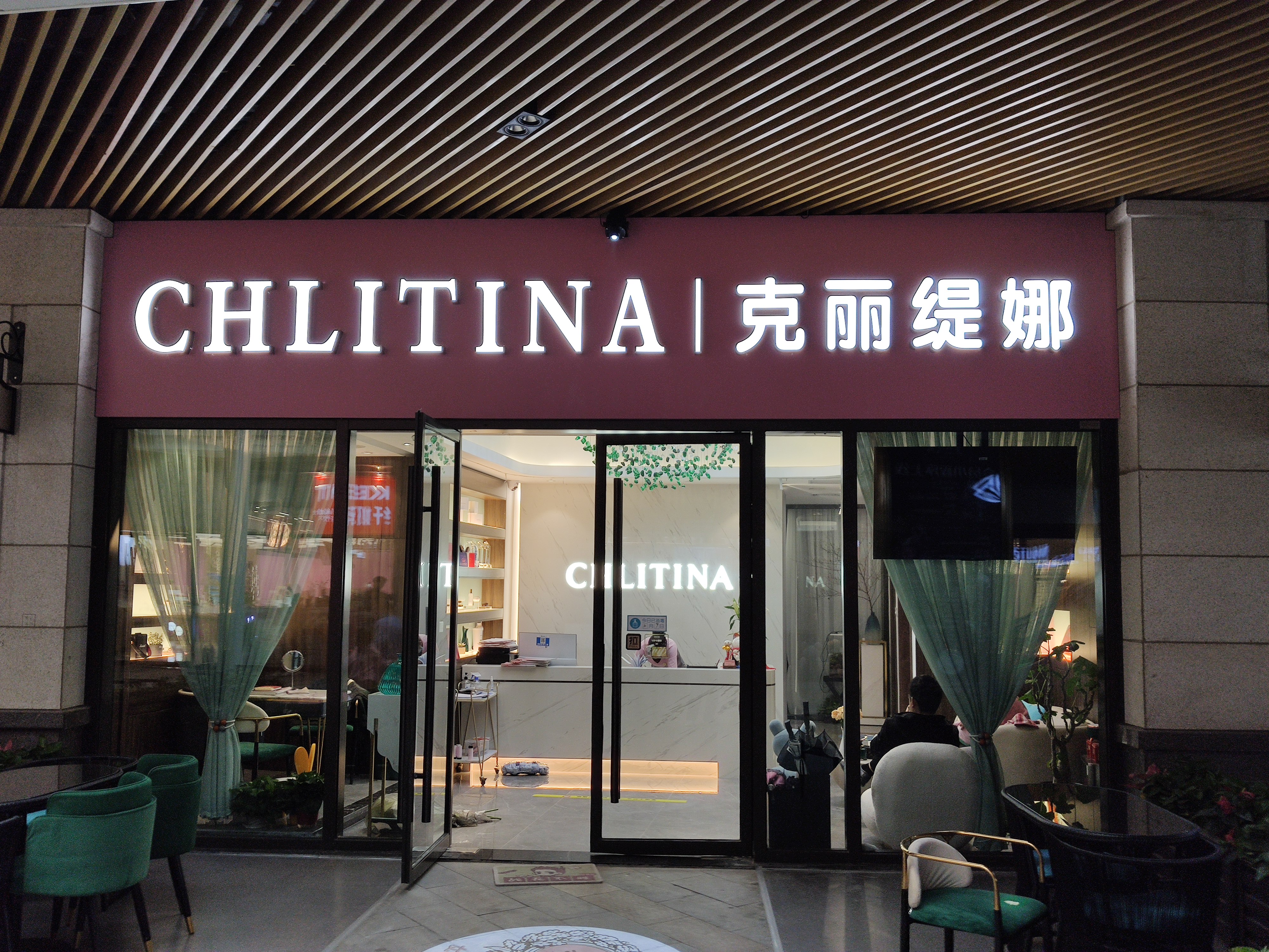 克丽缇娜 女性 美容