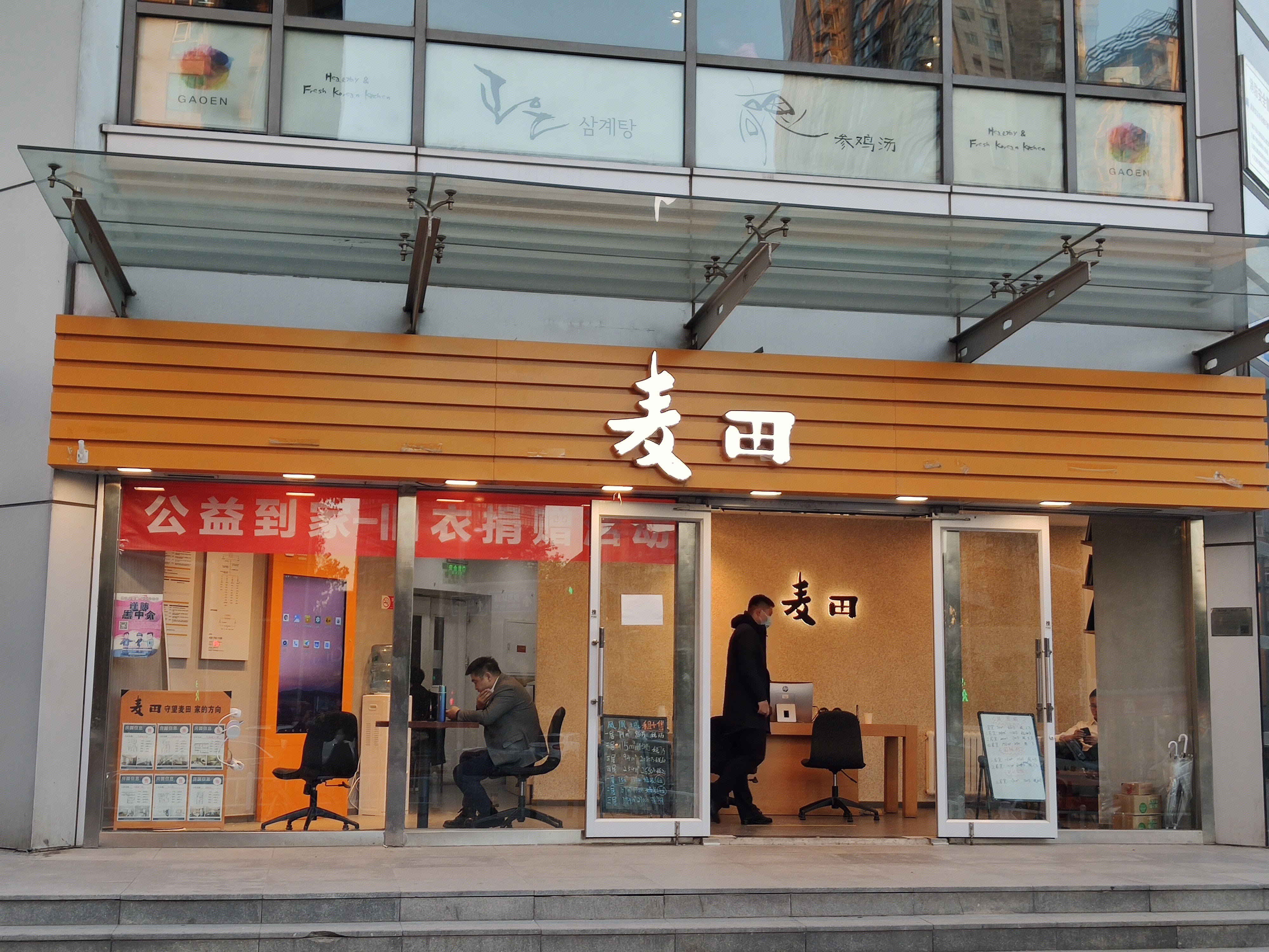 麦田 房产中介 房产经纪