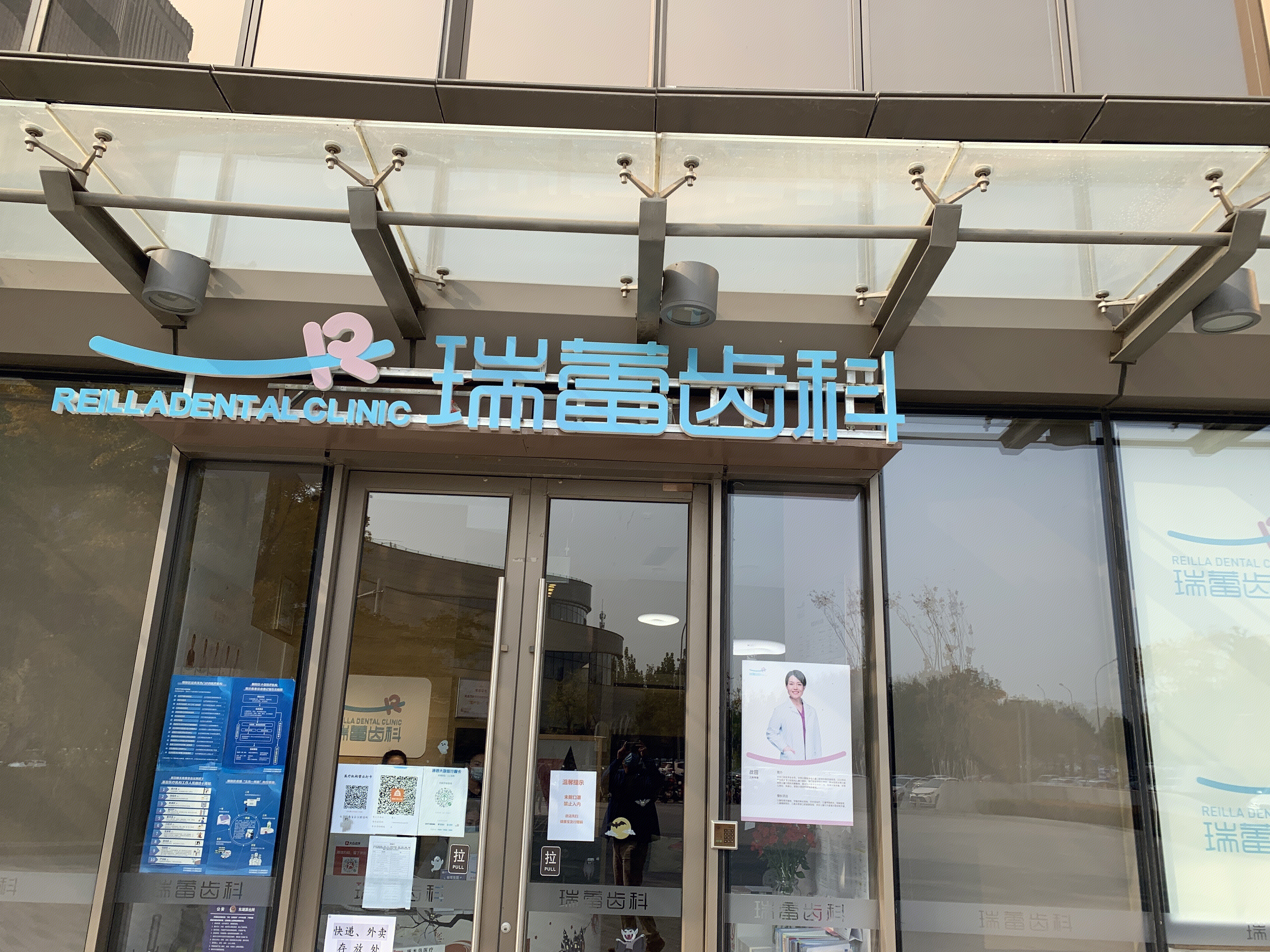 瑞蕾齿科 口腔 牙科