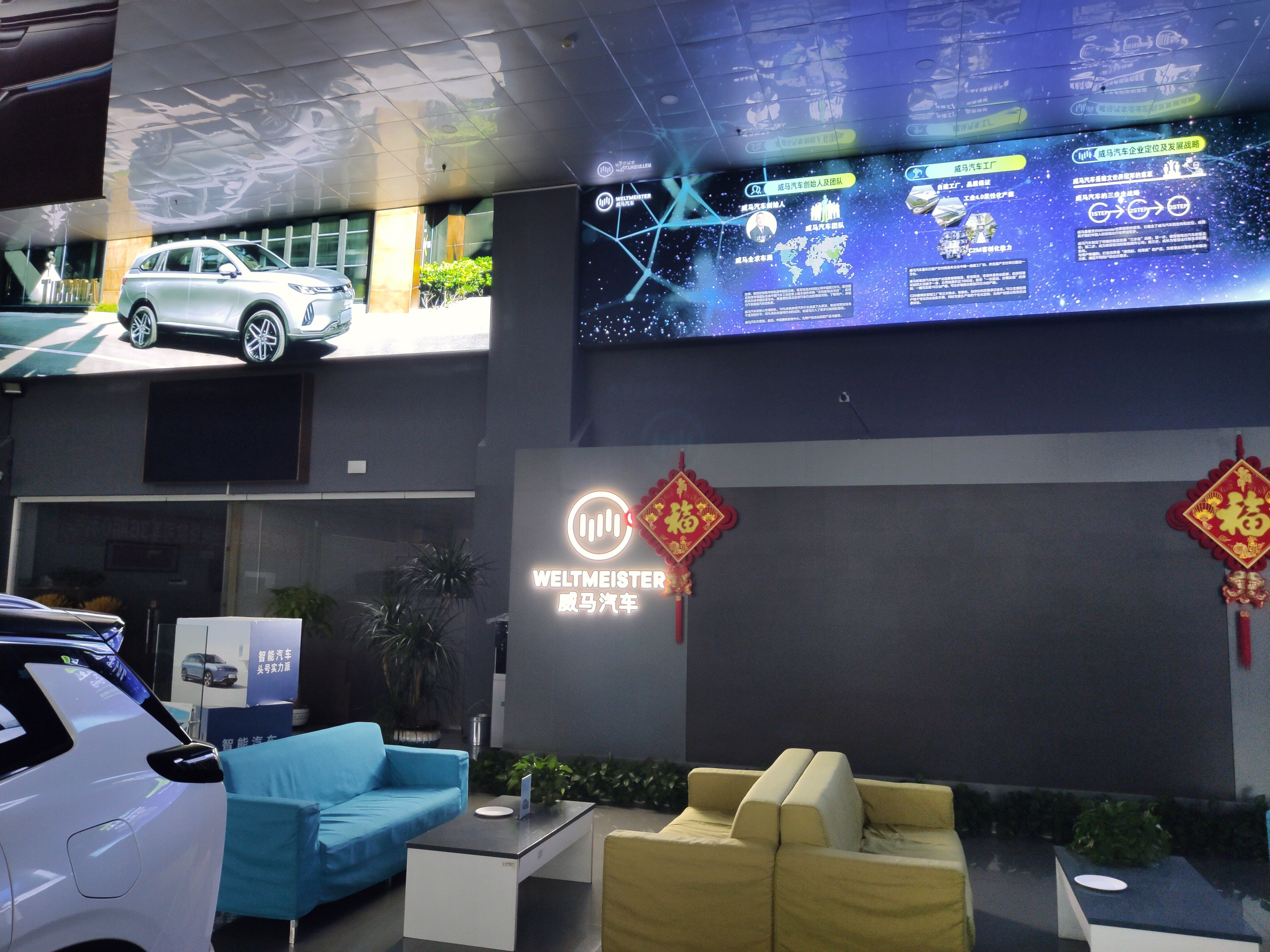 威马汽车 weltmeister 新能源 电动汽车