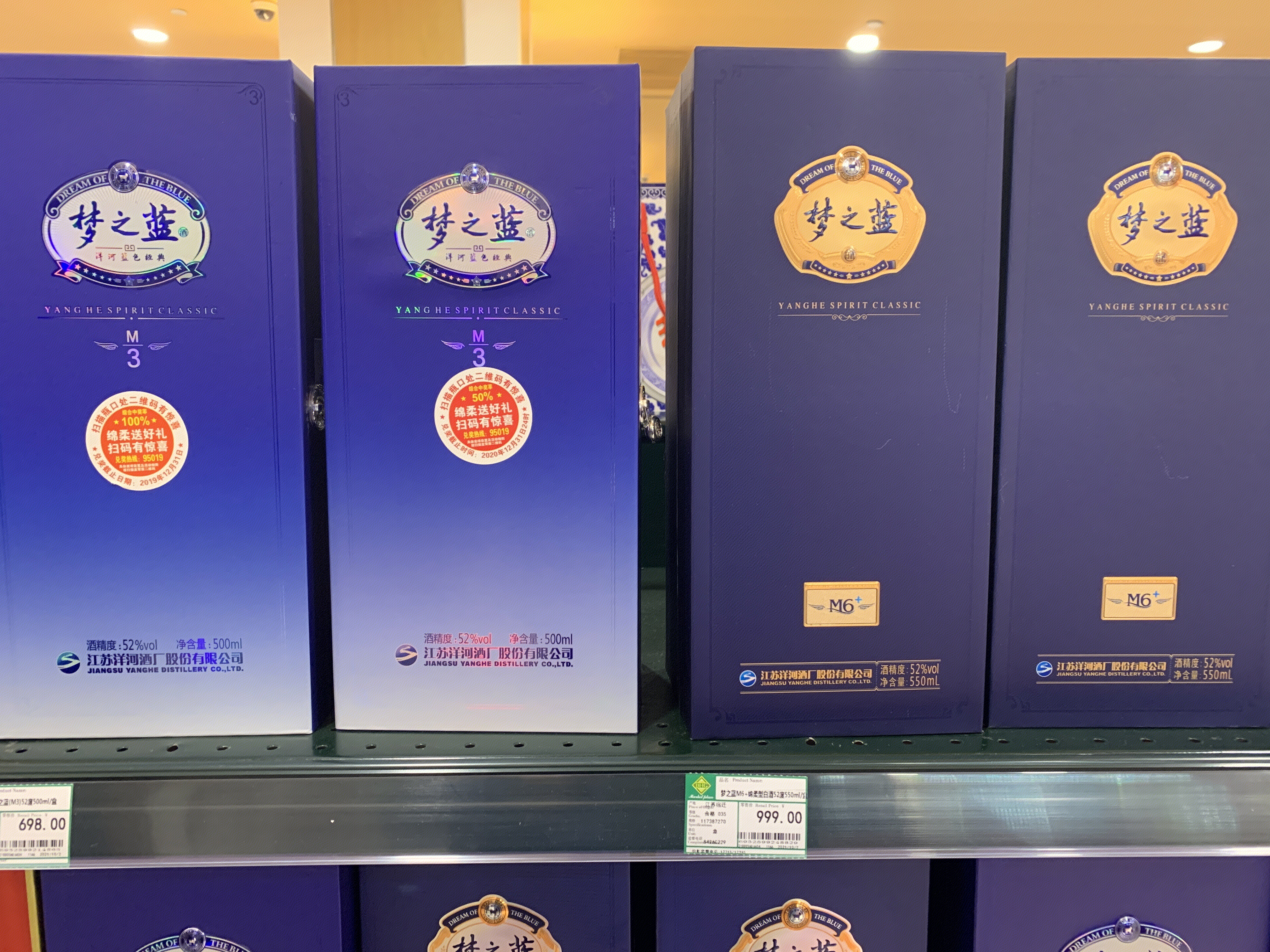 洋河 梦之蓝 白酒