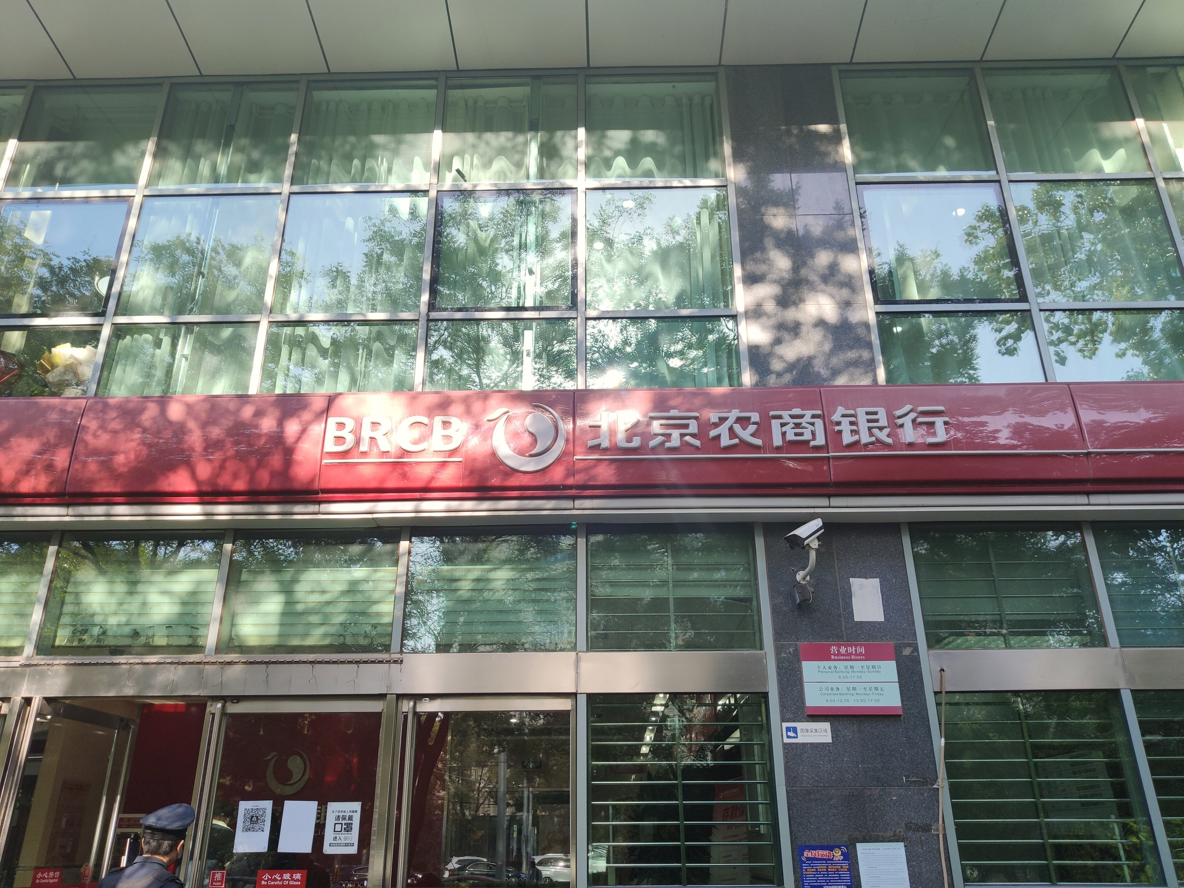 北京农商银行 BRCB