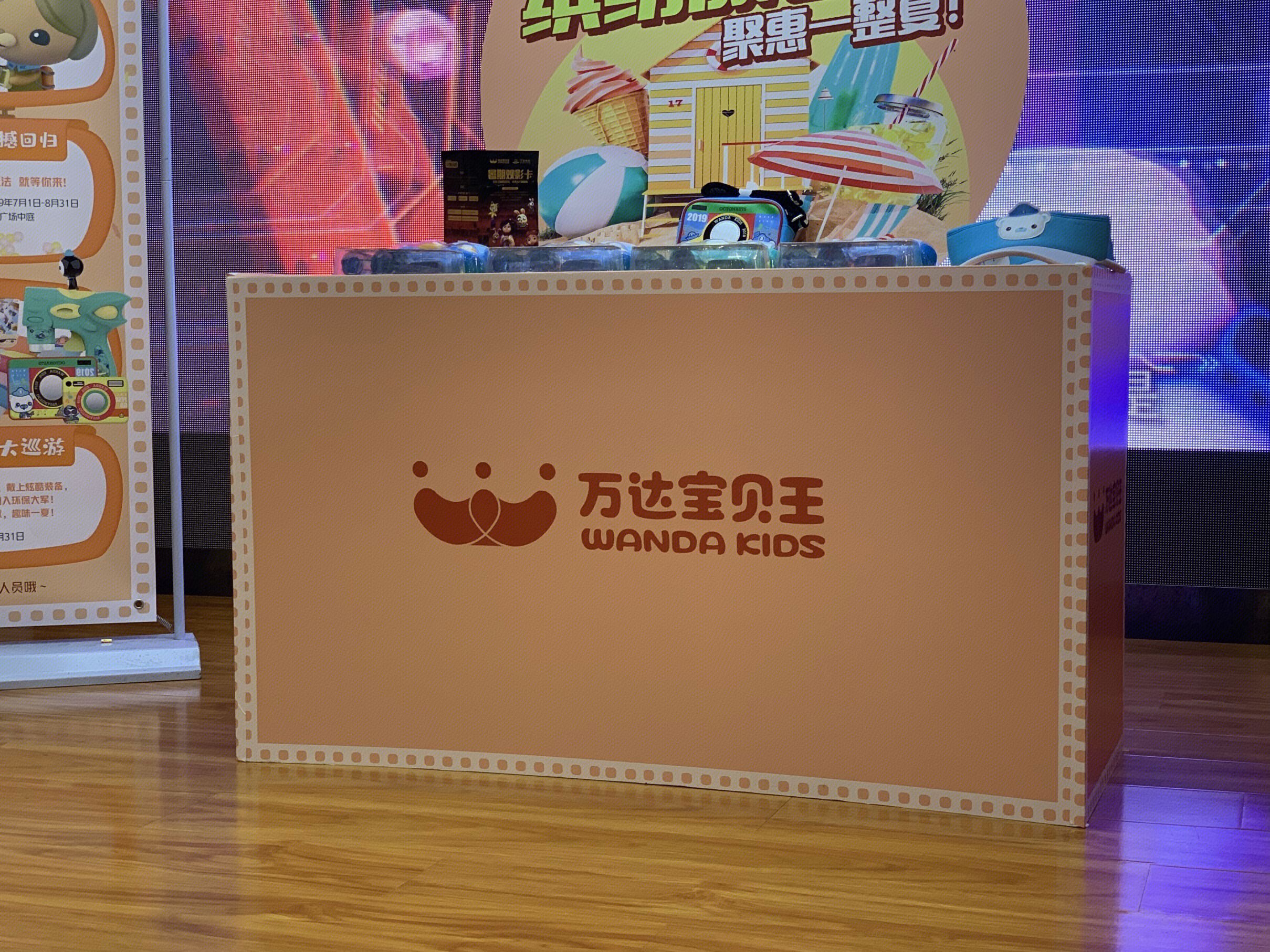 万达 宝贝王 少儿