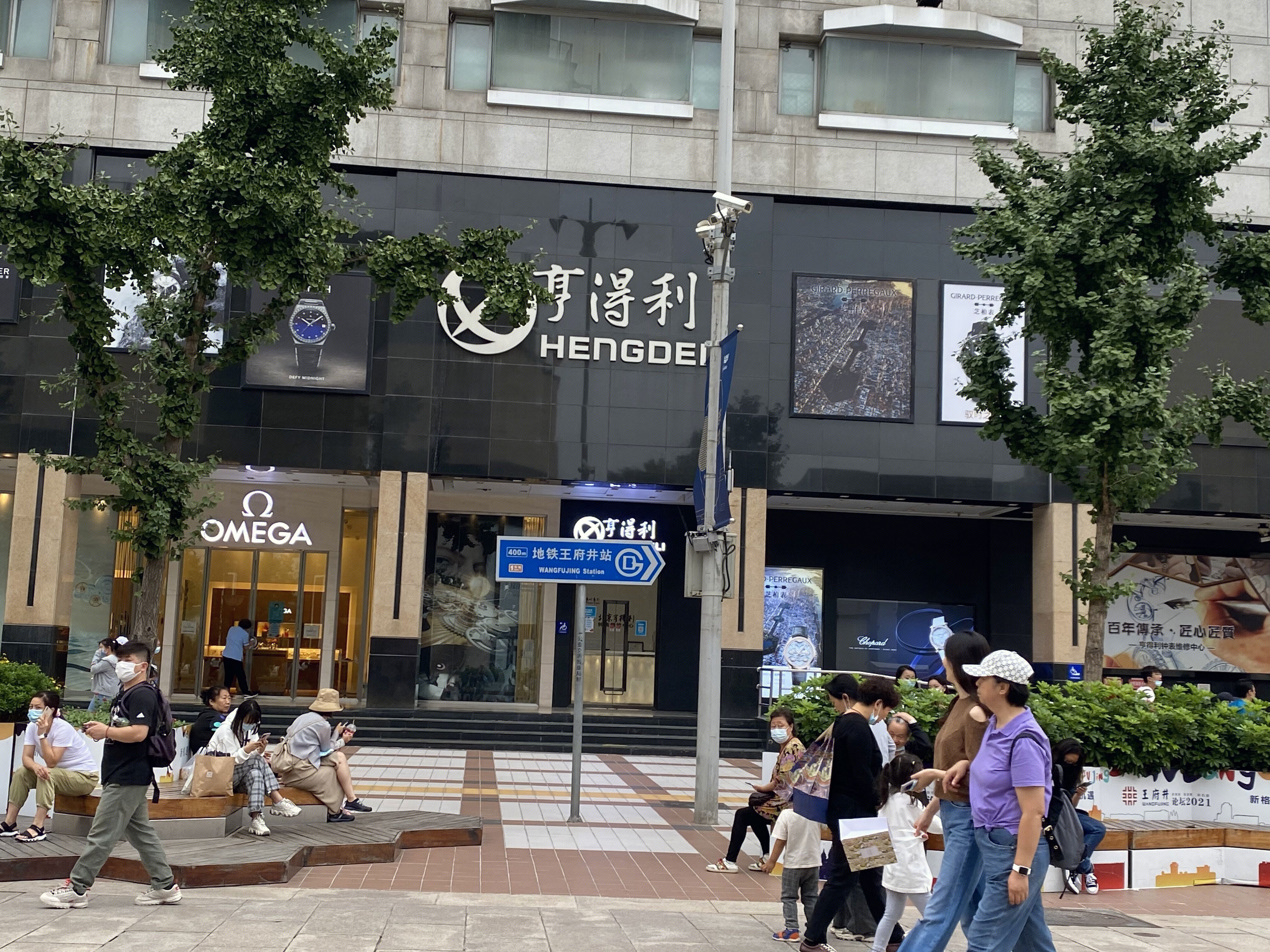 亨得利 钟表 眼镜 老字号 王府井