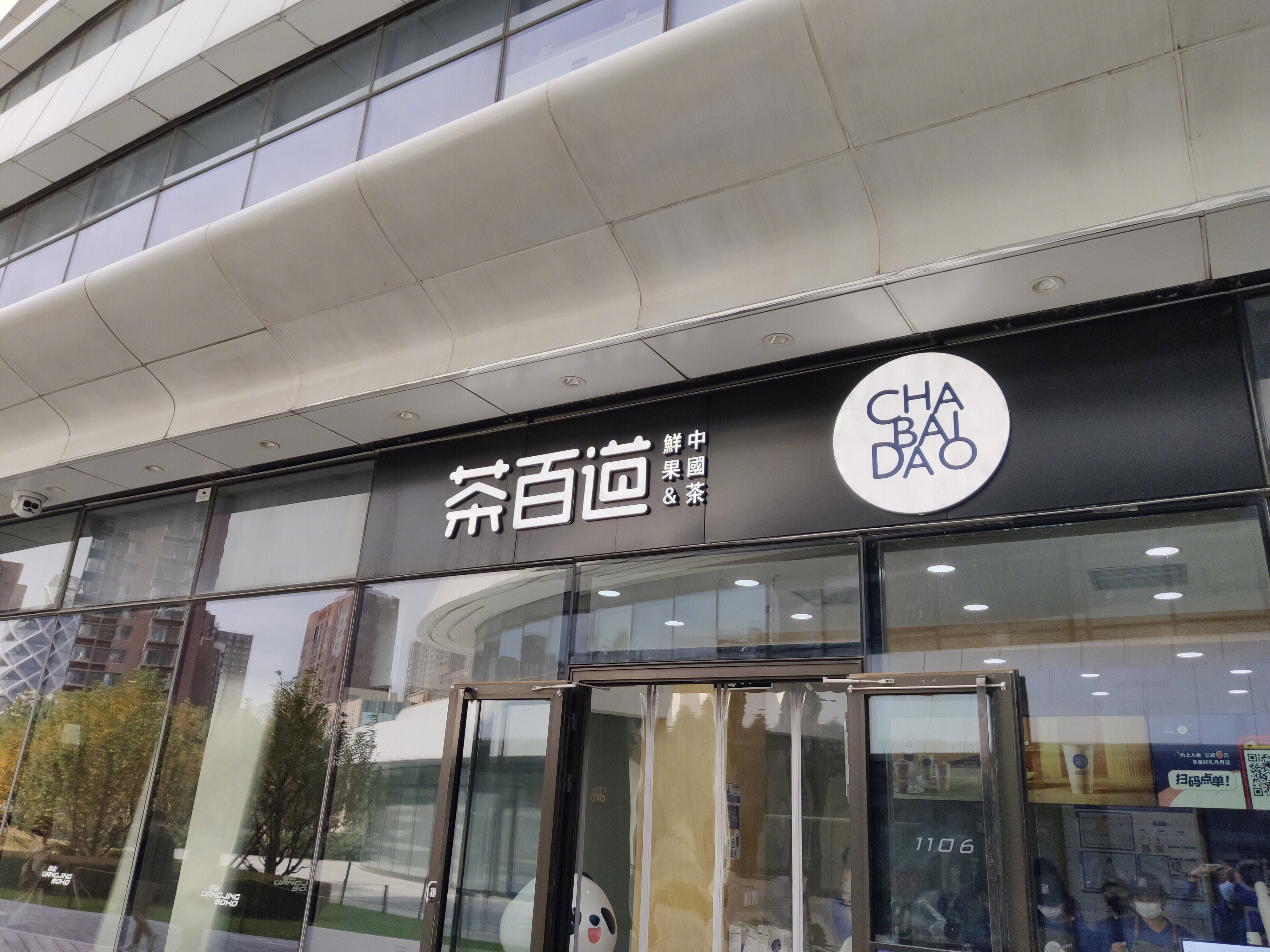 茶百道 中国茶 果茶 新零售