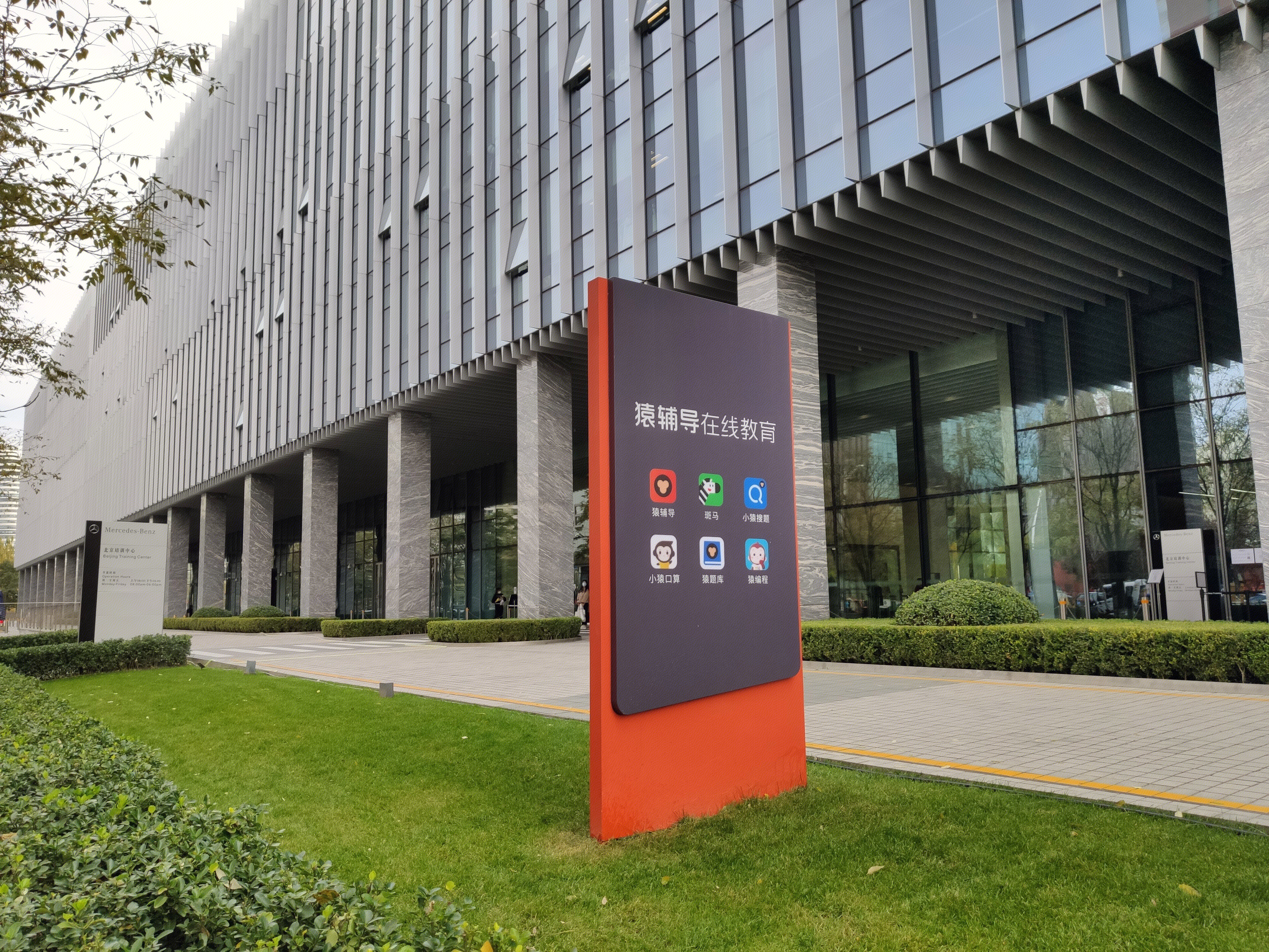 猿辅导 在线教育  斑马ai课