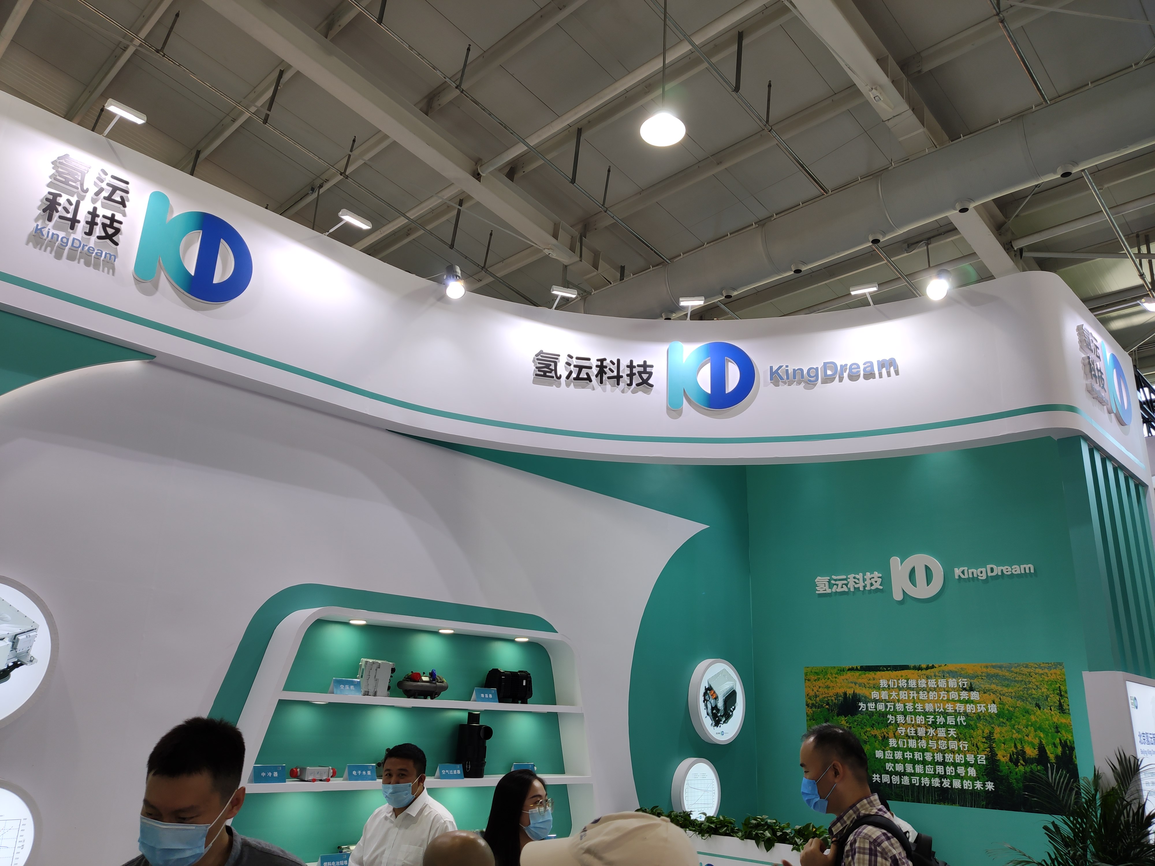 氢沄科技 氢能 kingdream