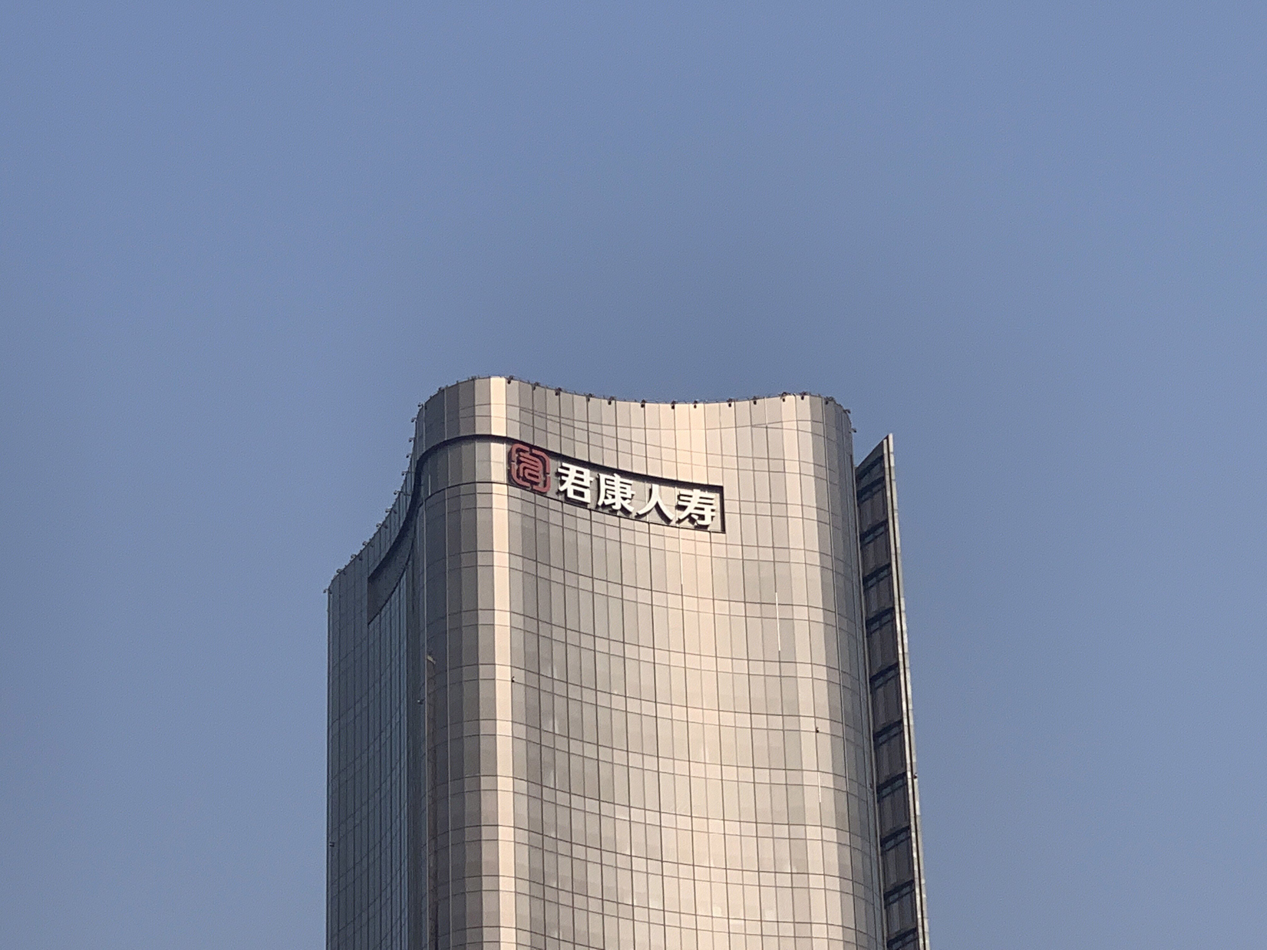 君康人寿 保险 寿险