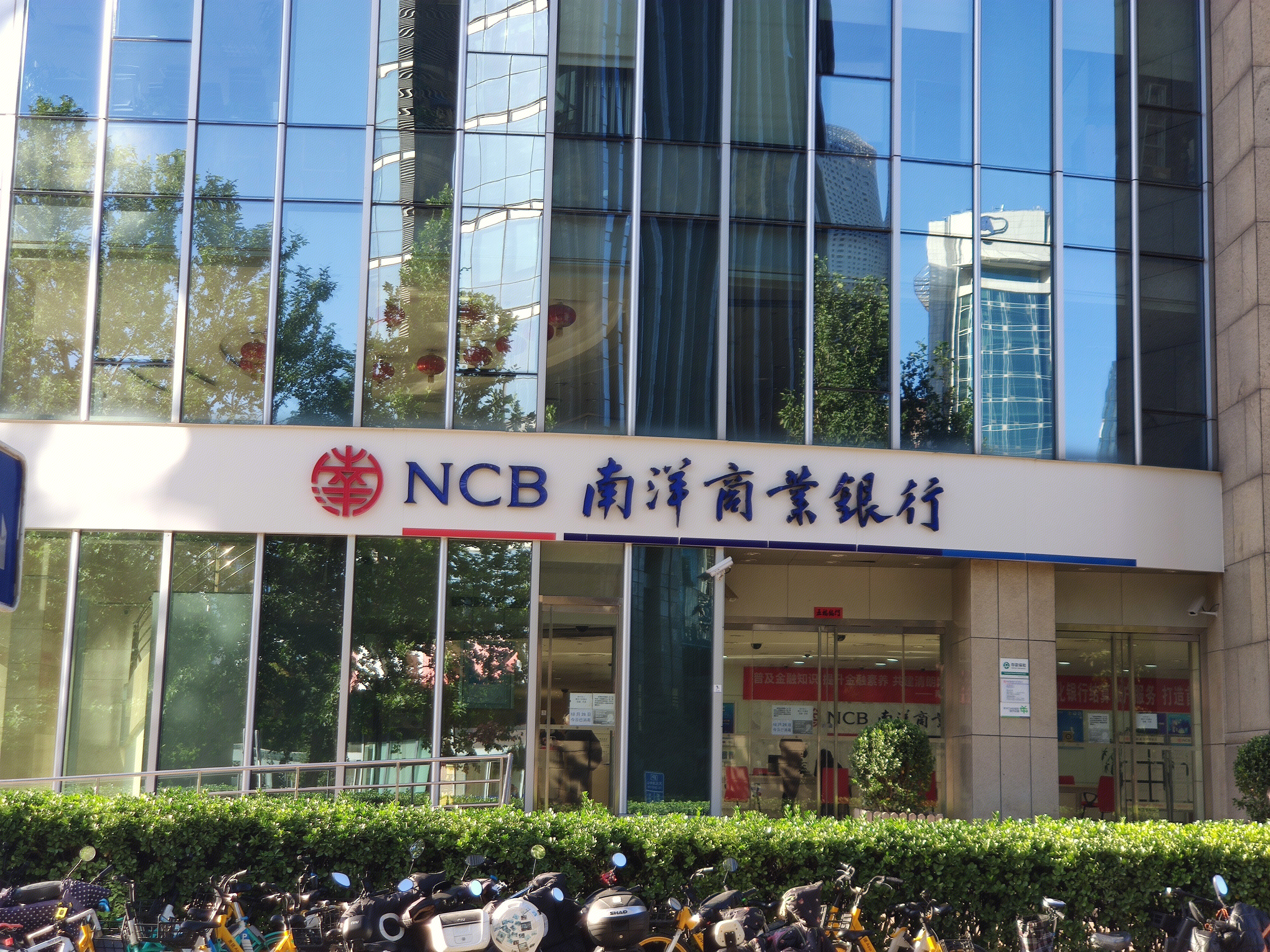 南洋商业银行 NCB