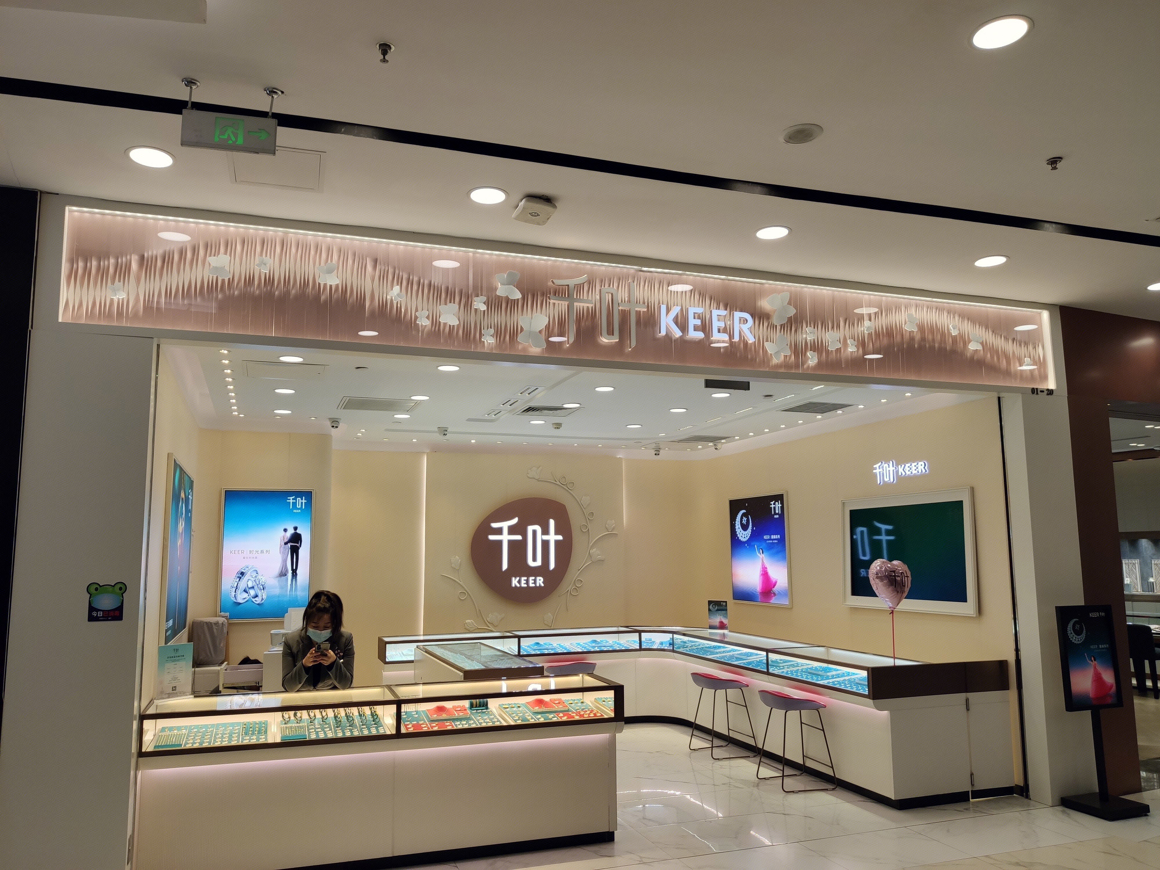 千叶 KEER 珠宝 首饰