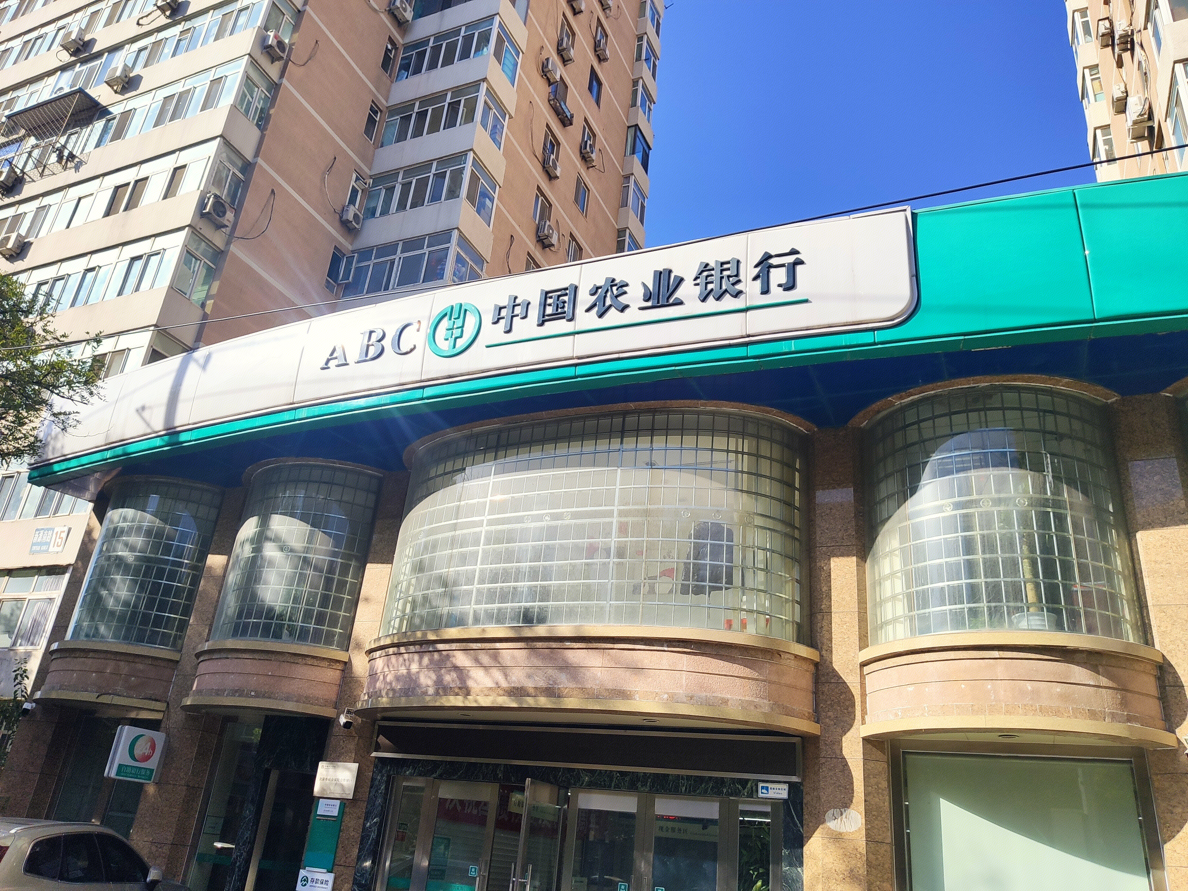中国农业银行 ABC