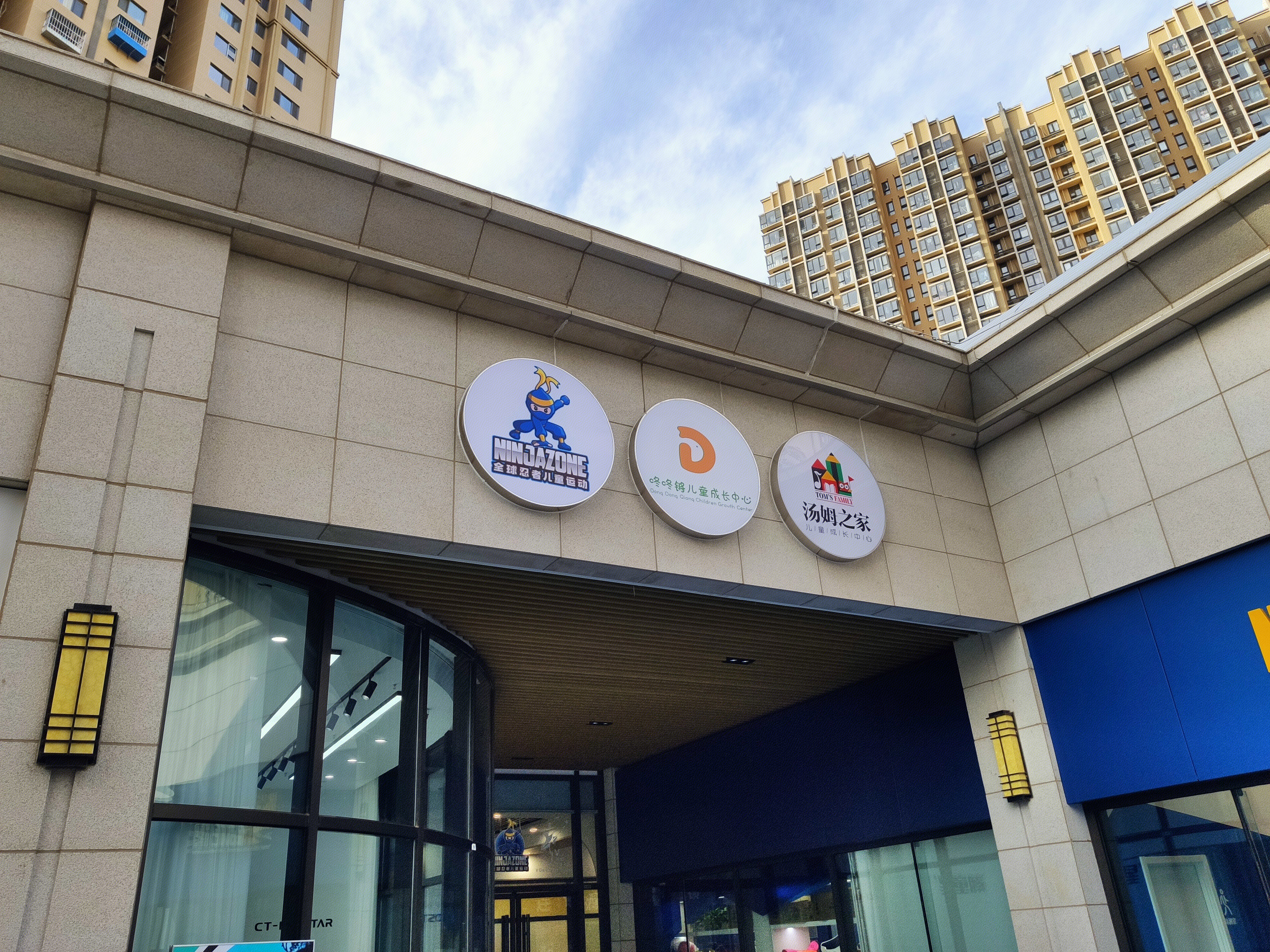 儿童 课外 教育