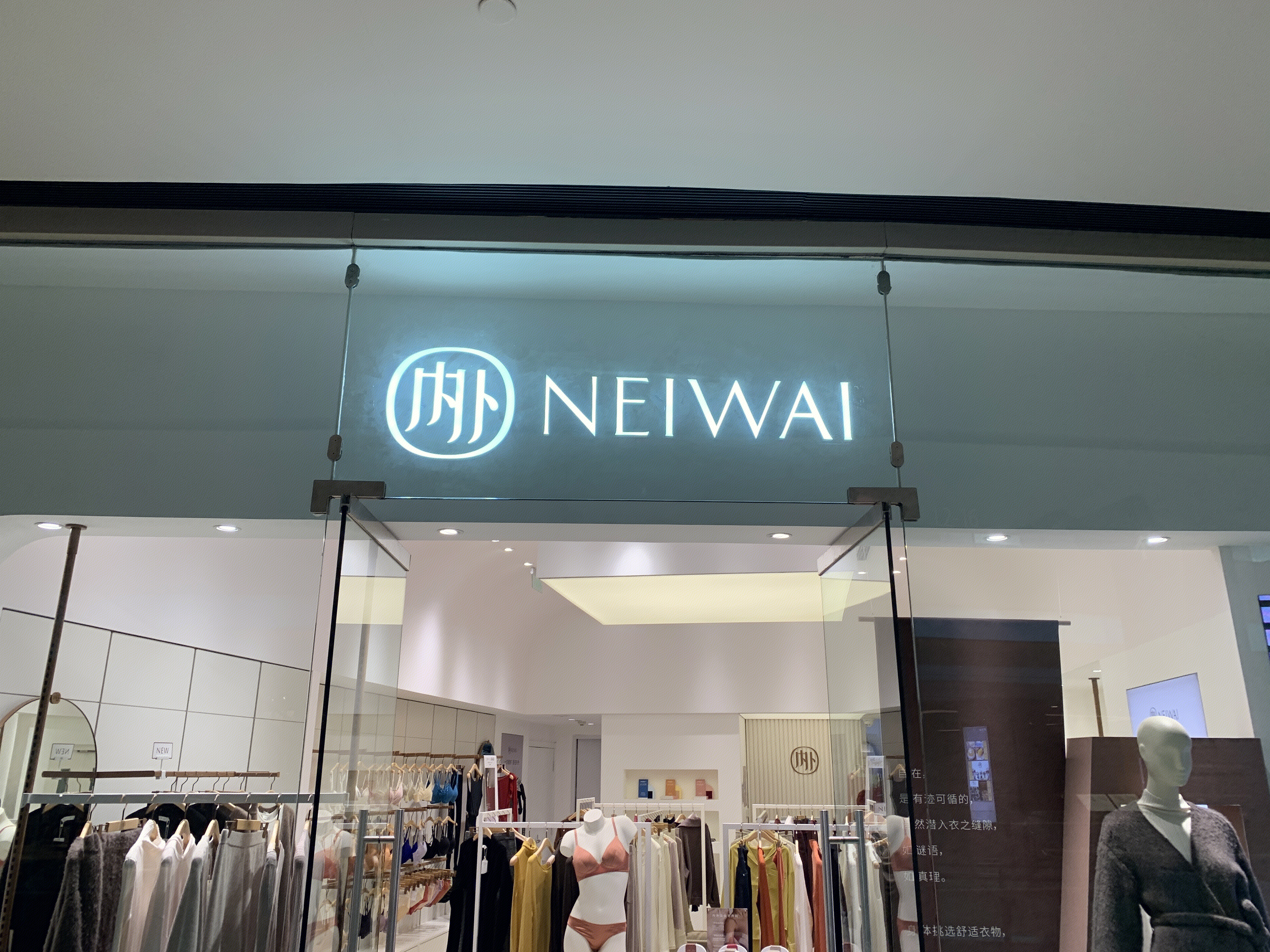 内外 NEIWAI 服装