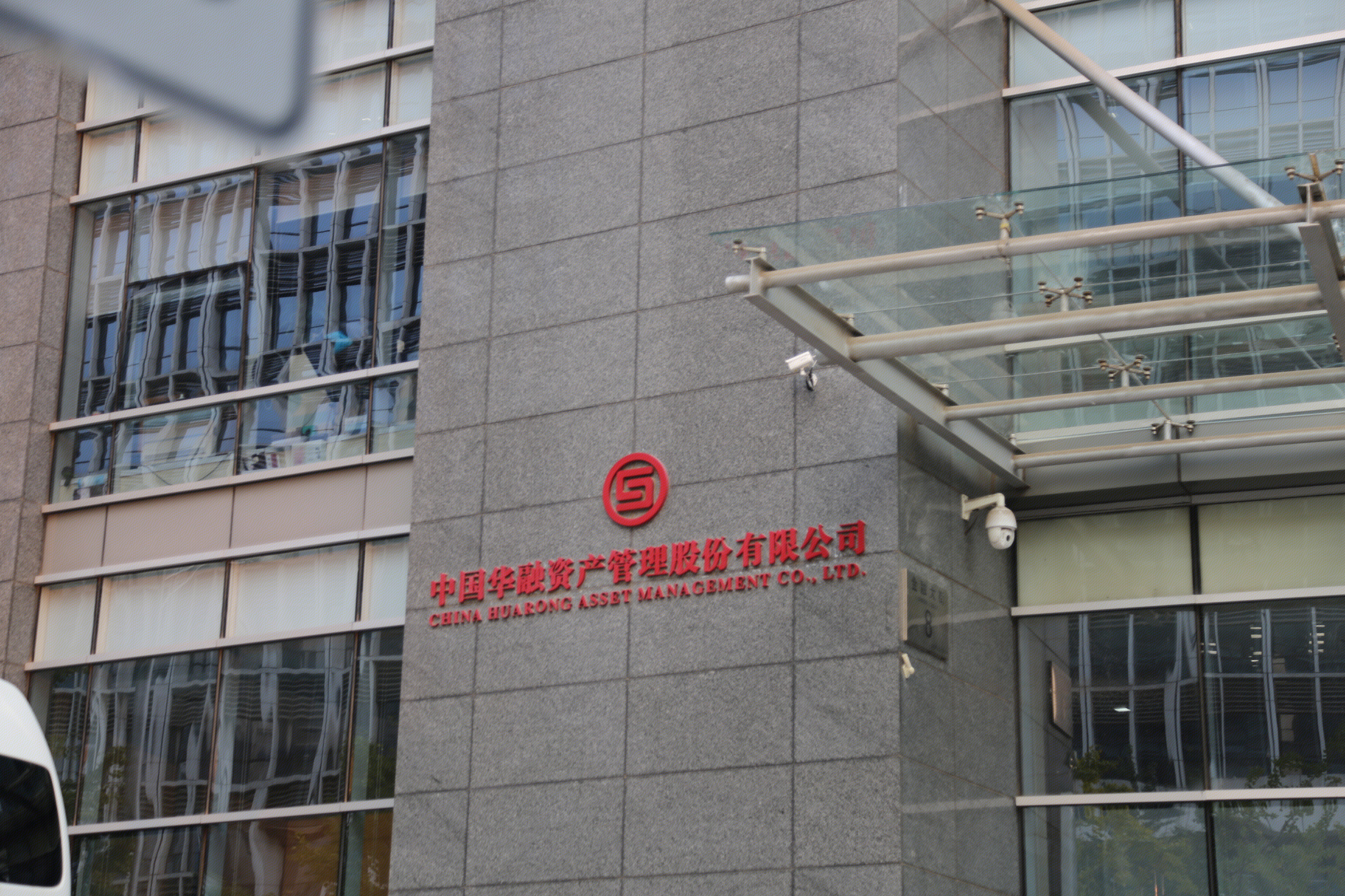 中国华融资产管理股份有限公司 china huarong