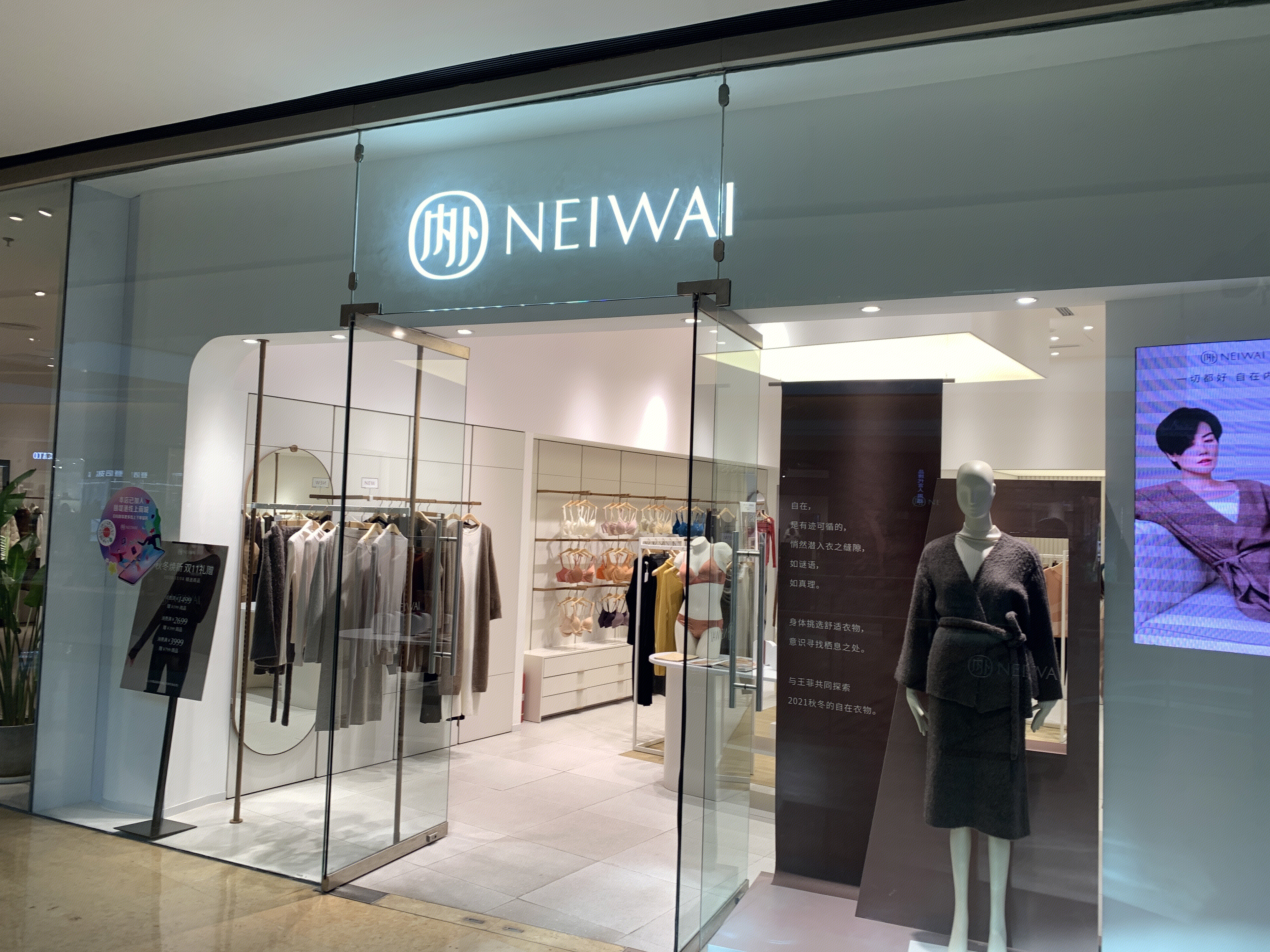 内外 NEIWAI 服装