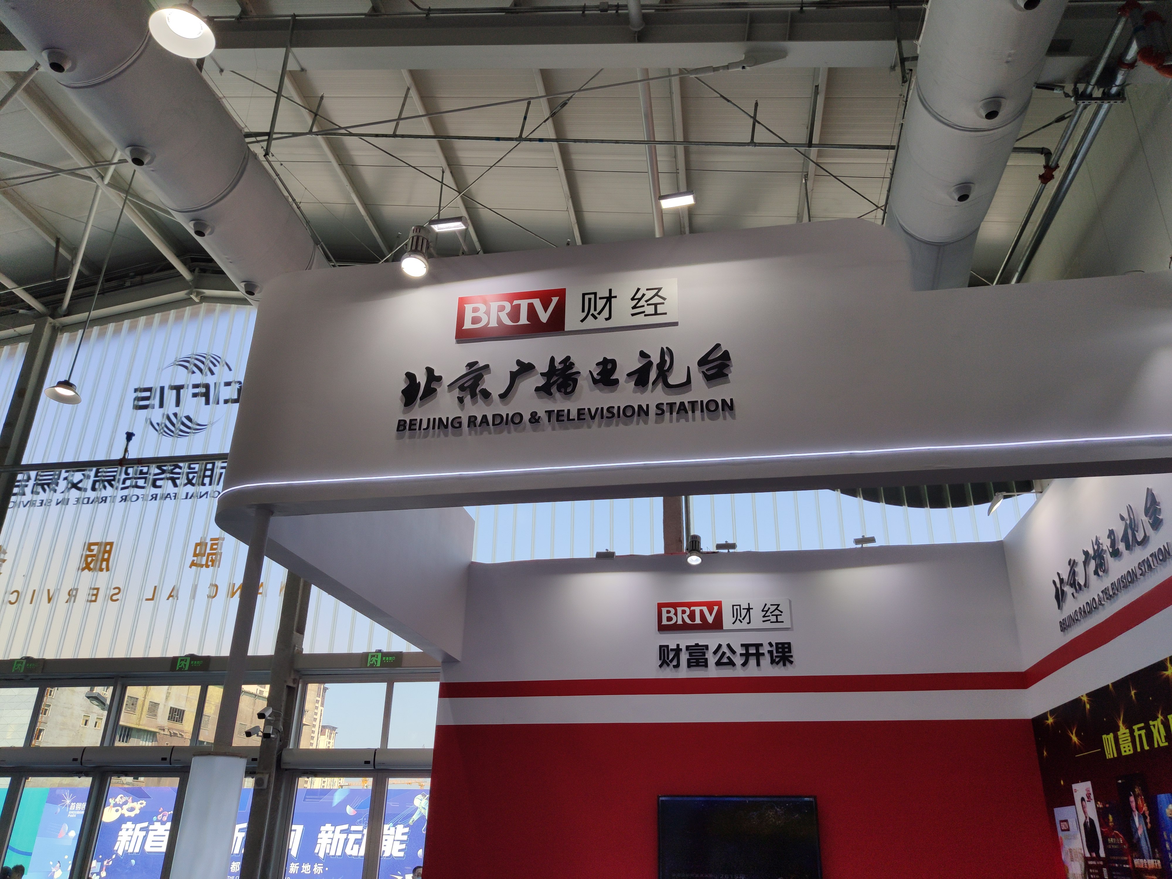 北京电视台 财经 频道