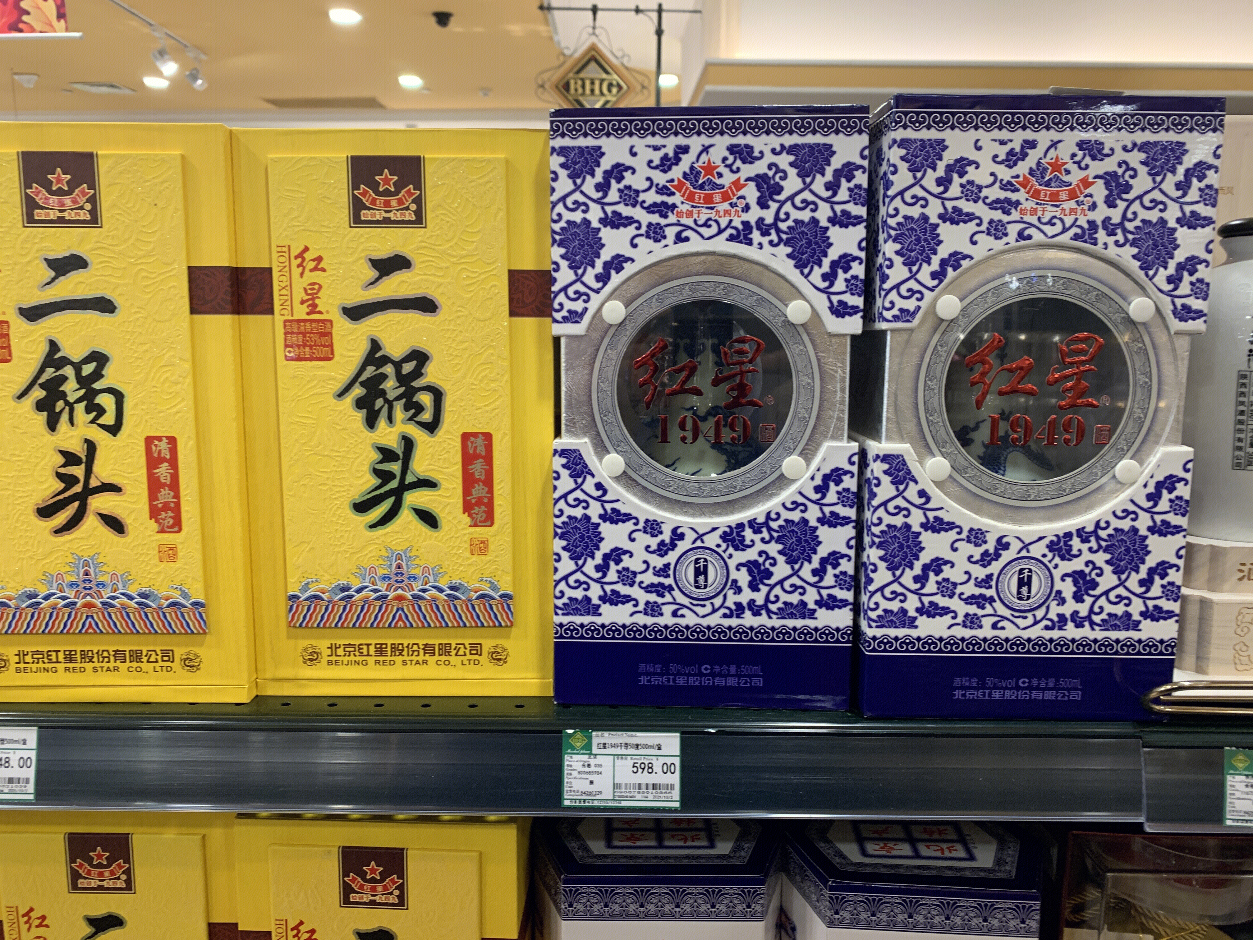 红星二锅头 白酒