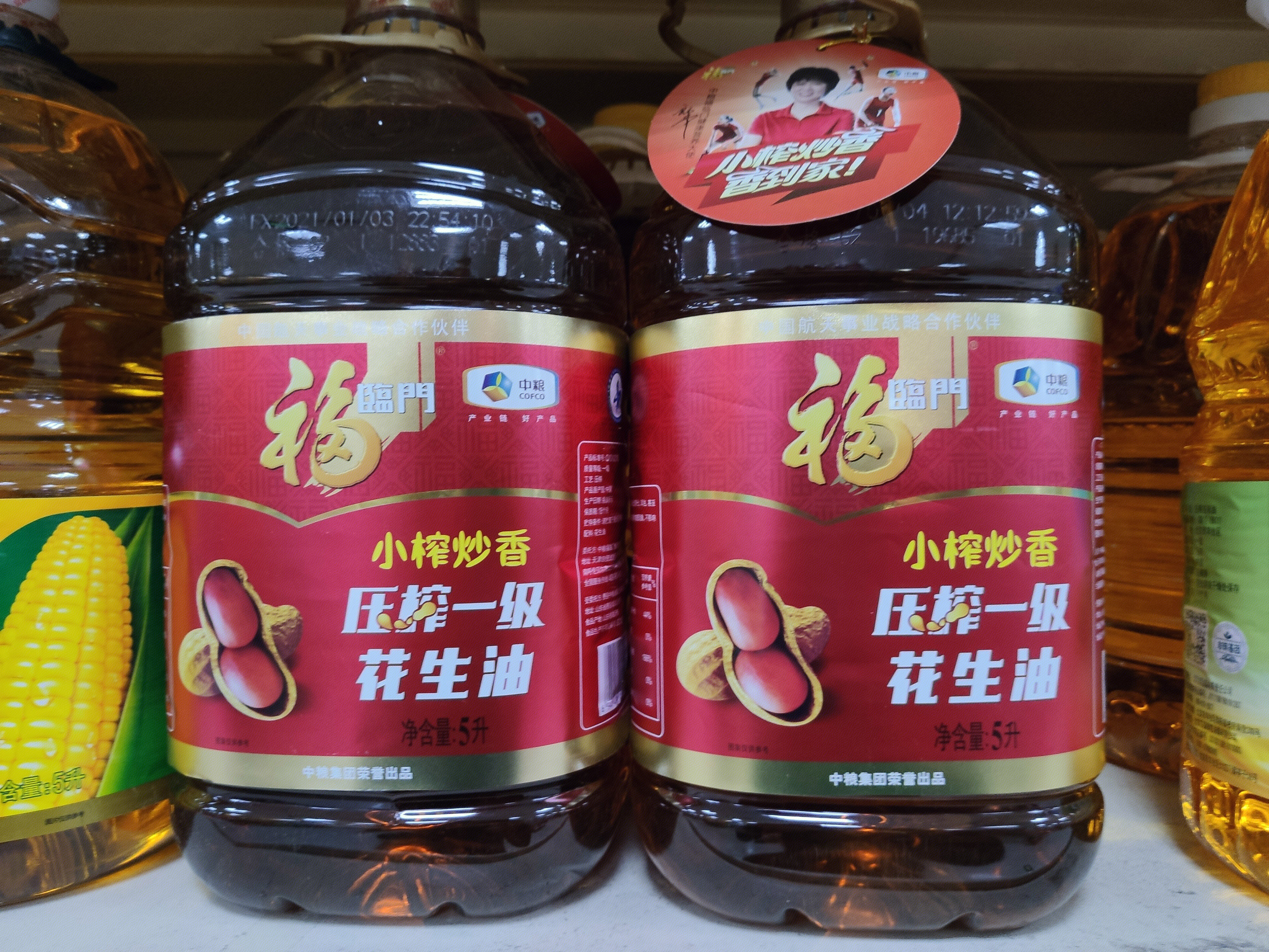 福临门 花生油 食用油 中粮