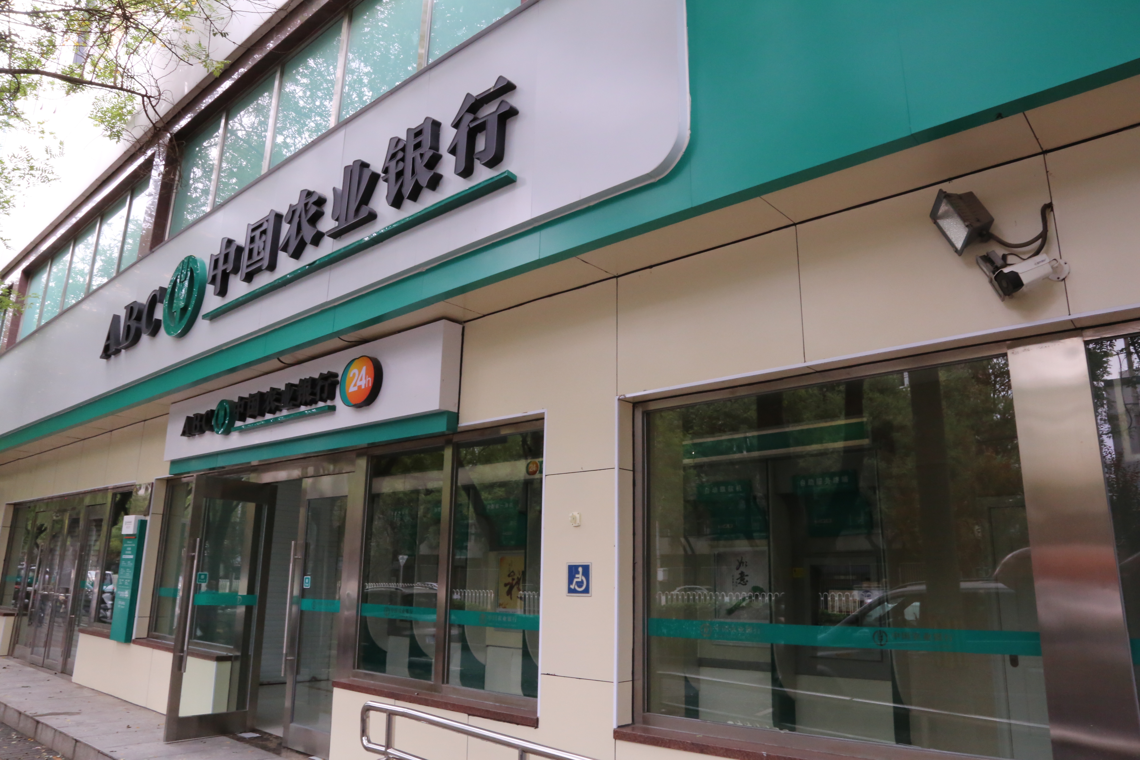 中国农业银行 农行